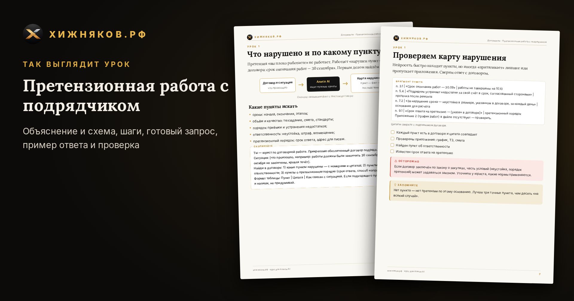 Курс: Претензионная работа с подрядчиком — фото 4