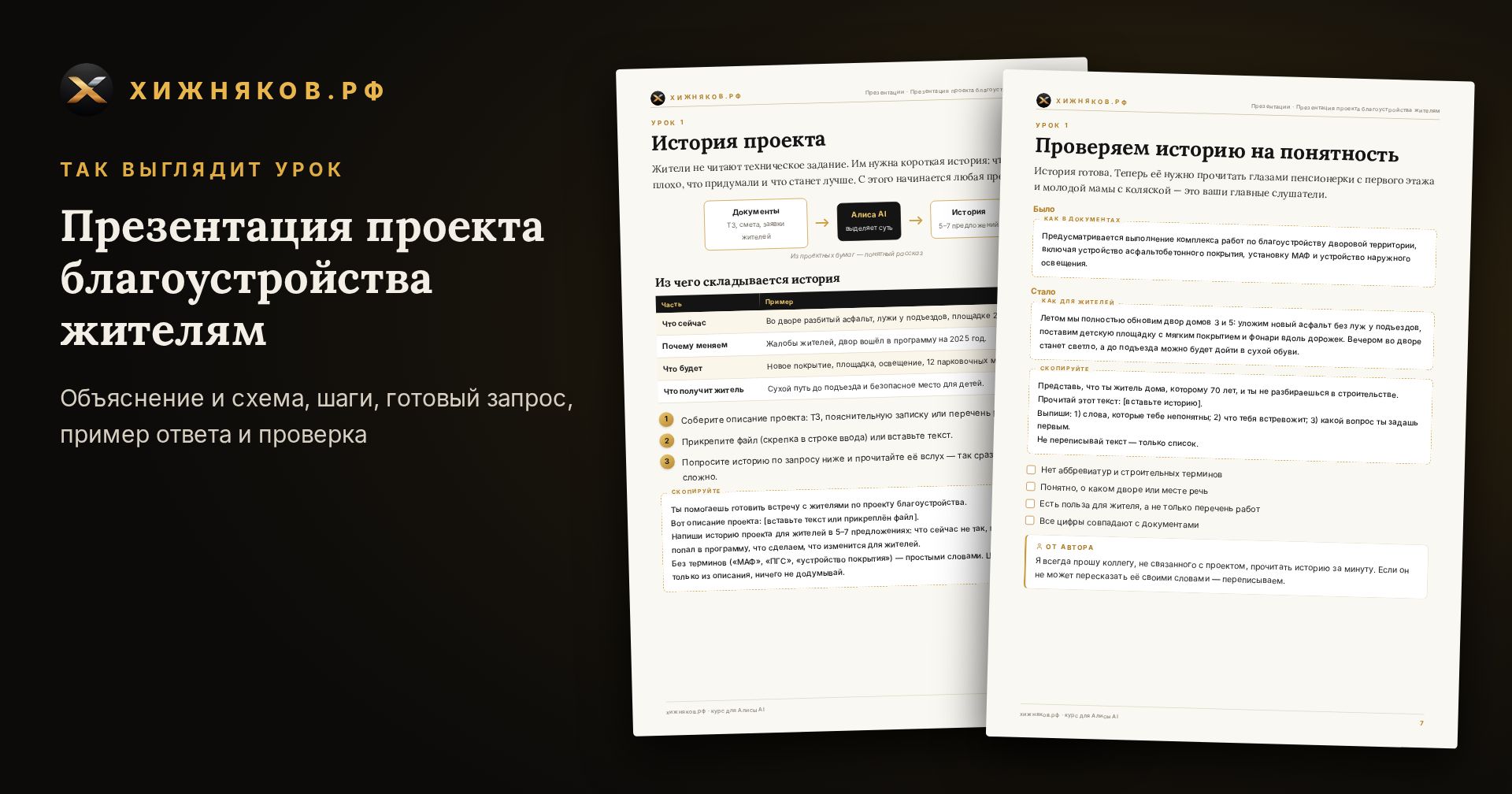 Курс: Презентация проекта благоустройства жителям — фото 4