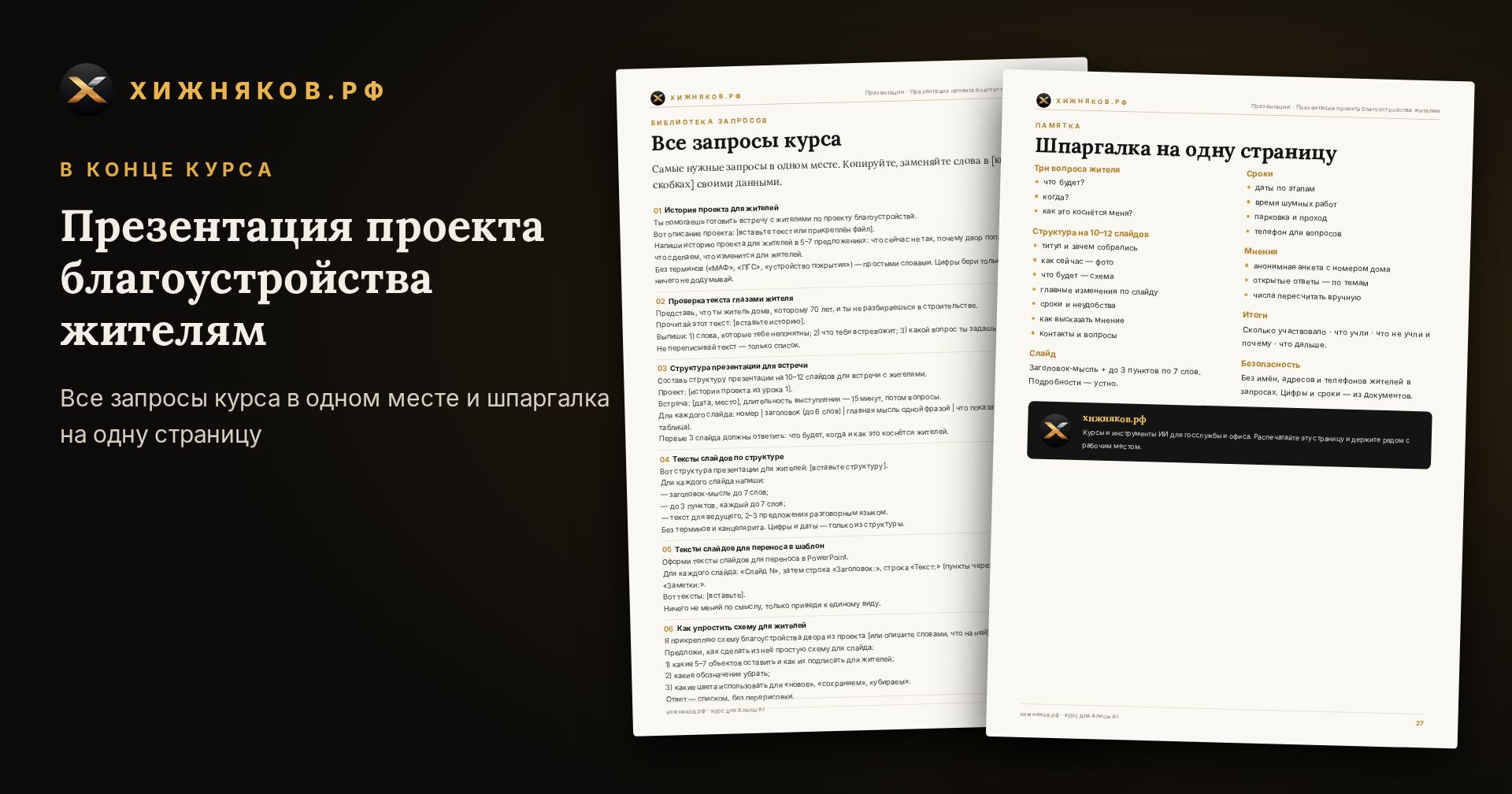Курс: Презентация проекта благоустройства жителям — фото 5