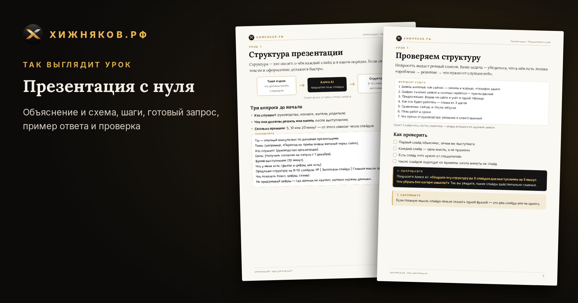 Курс: Презентация с нуля — фото 4