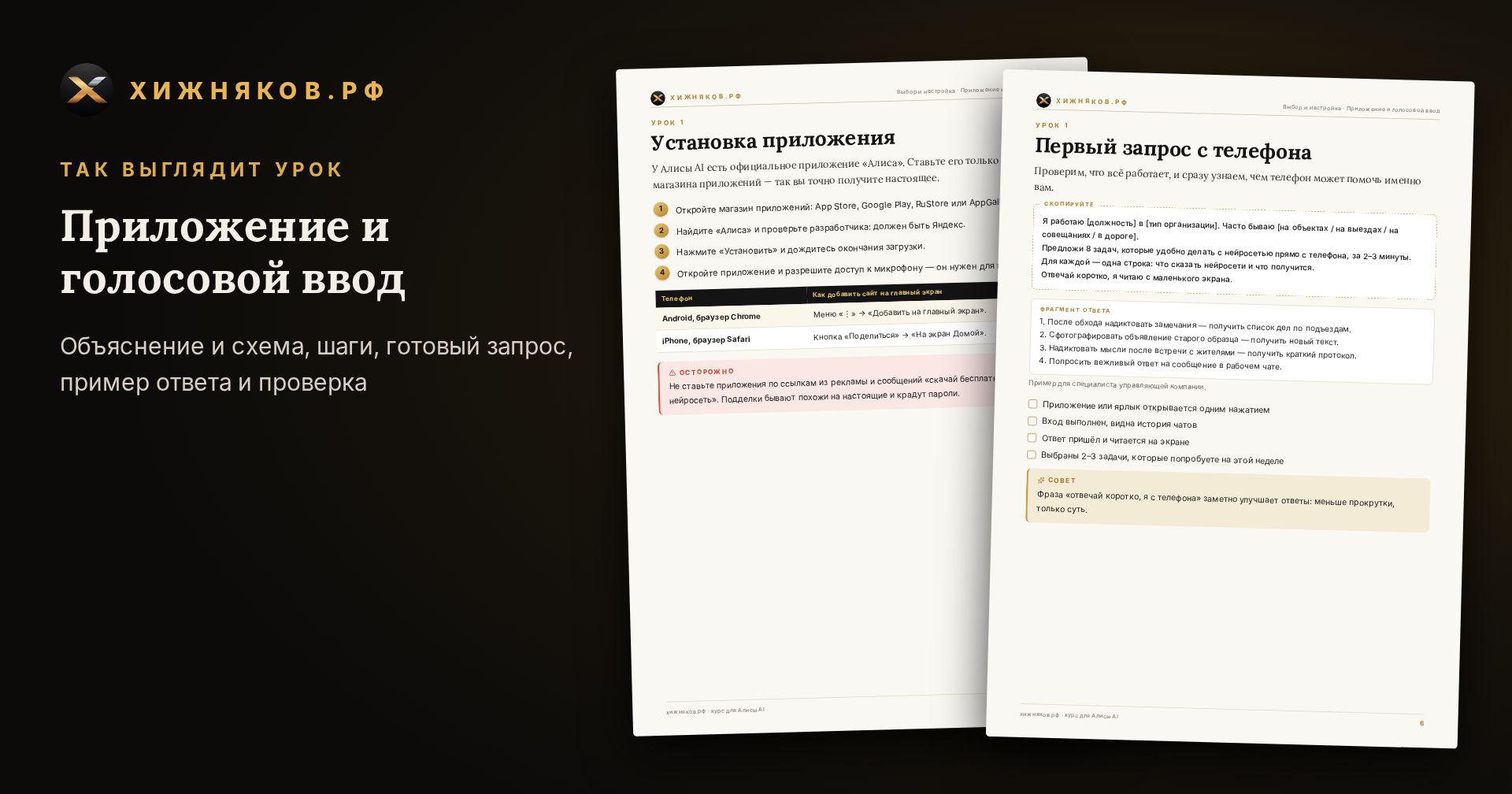 Курс: Приложение и голосовой ввод — скриншот
