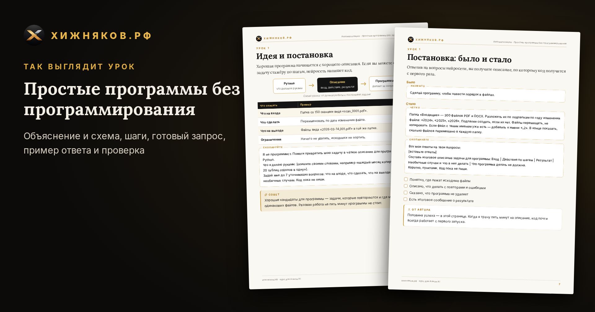 Курс: Простые программы без программирования — скриншот