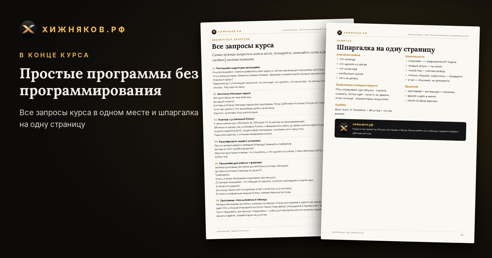 Курс: Простые программы без программирования — скриншот