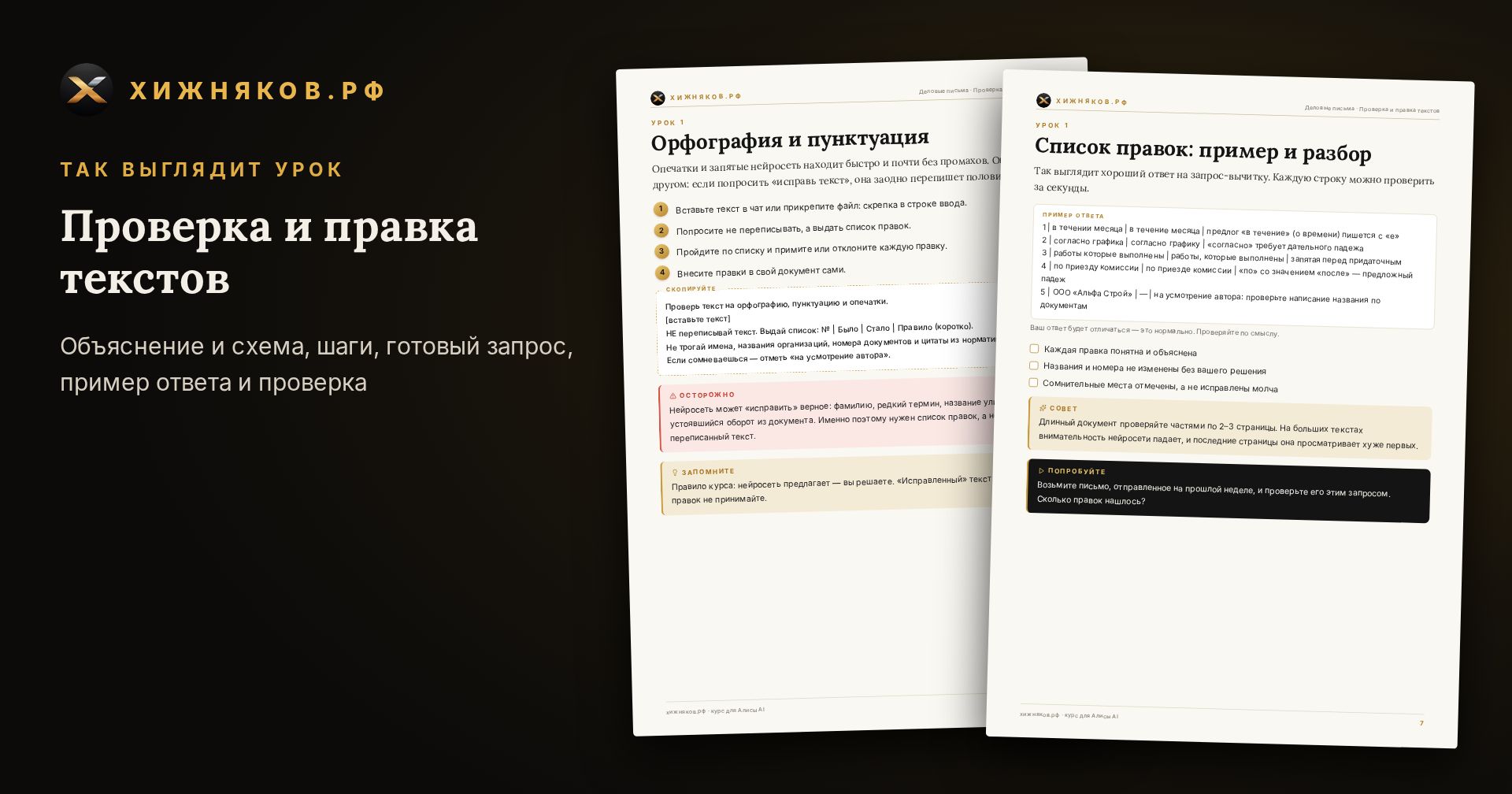 Курс: Проверка и правка текстов — скриншот