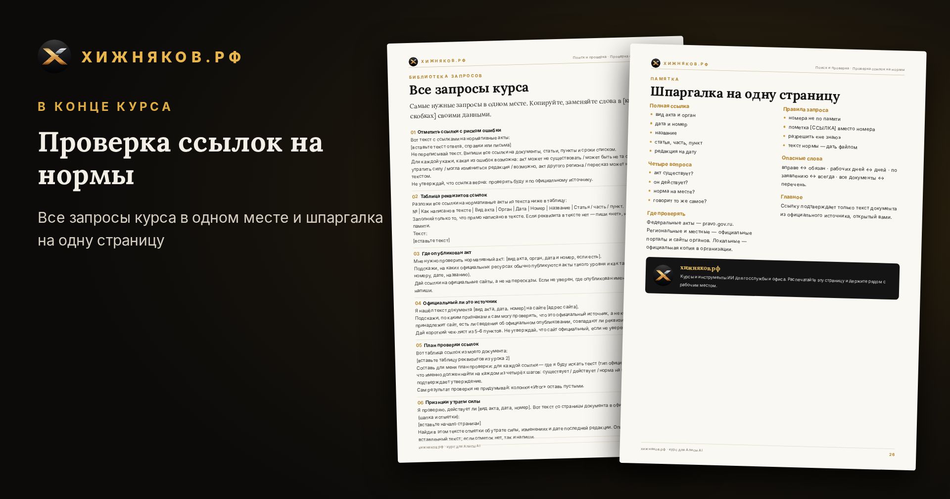 Курс: Проверка ссылок на нормы — фото 4