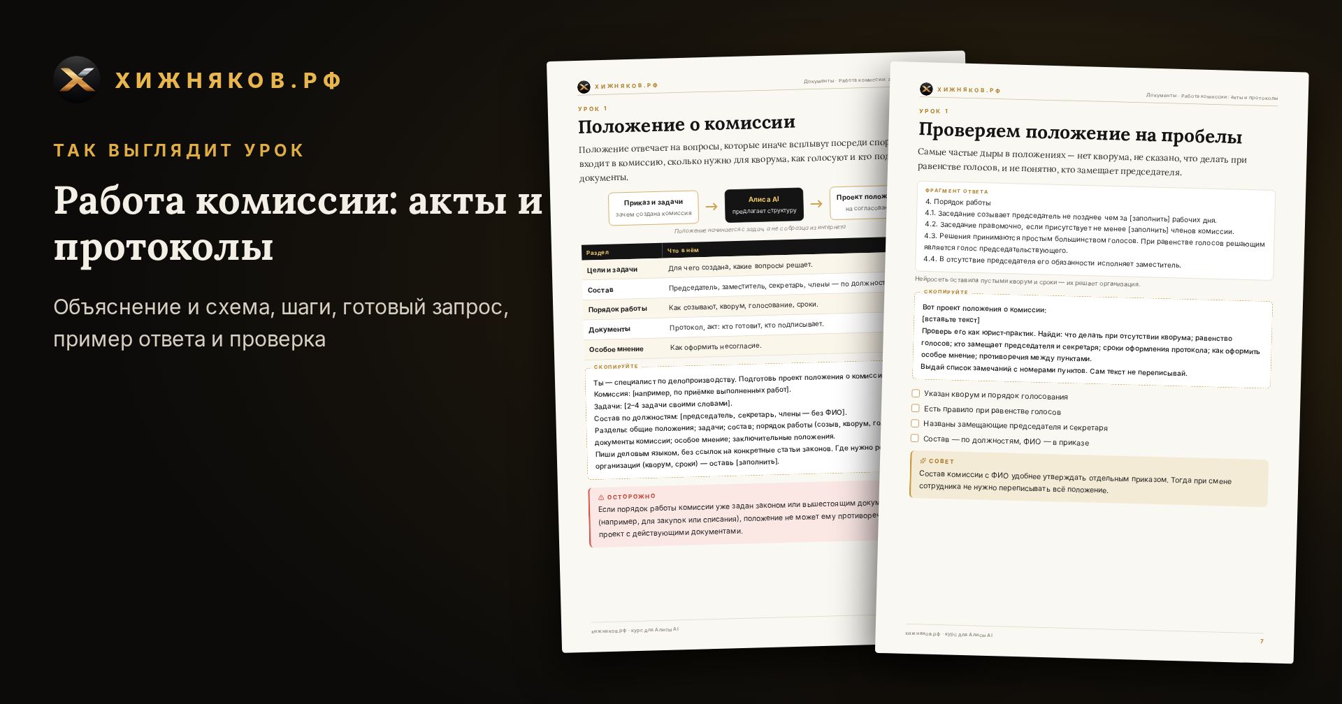 Курс: Работа комиссии: акты и протоколы — фото 4