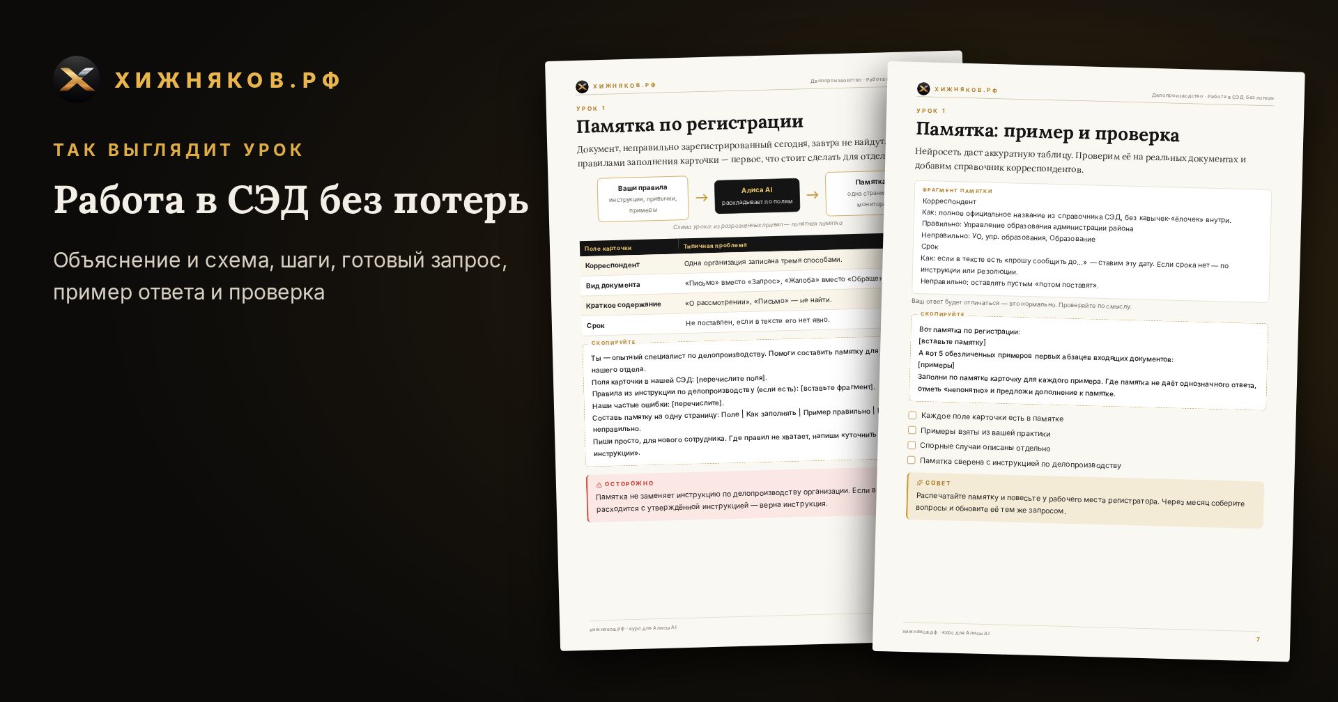 Курс: Работа в СЭД без потерь — скриншот