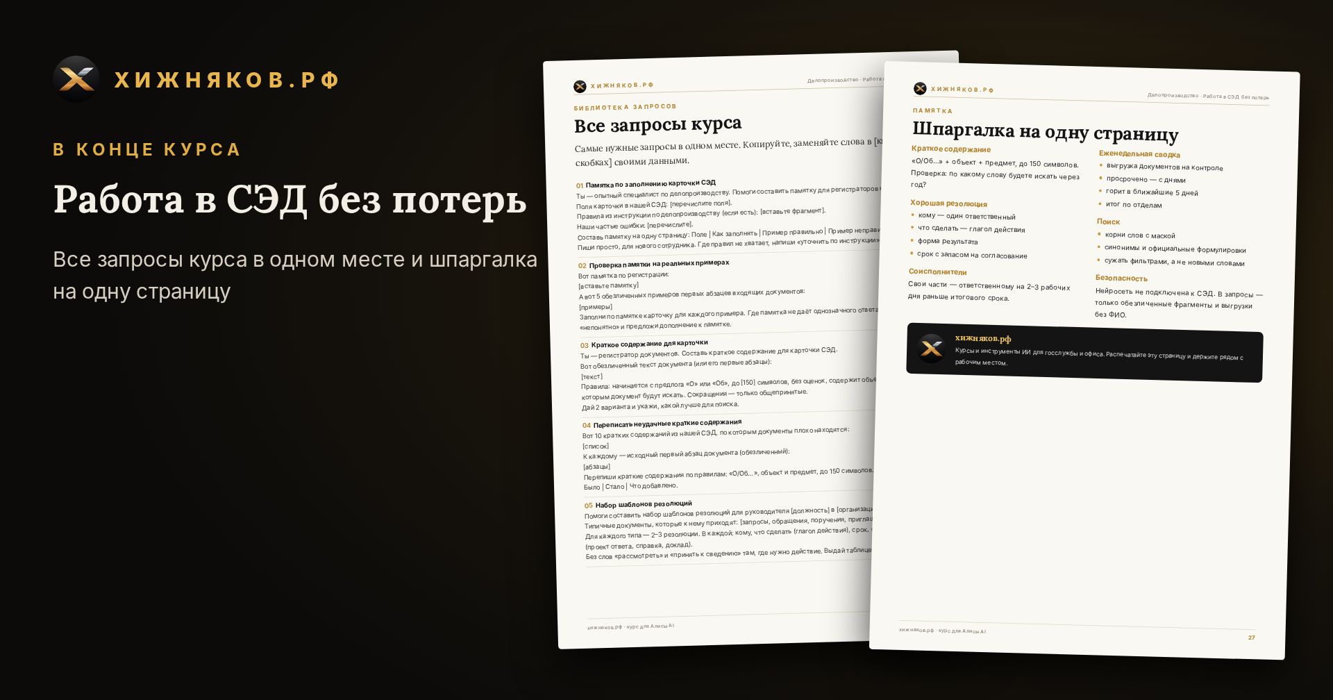 Курс: Работа в СЭД без потерь — скриншот