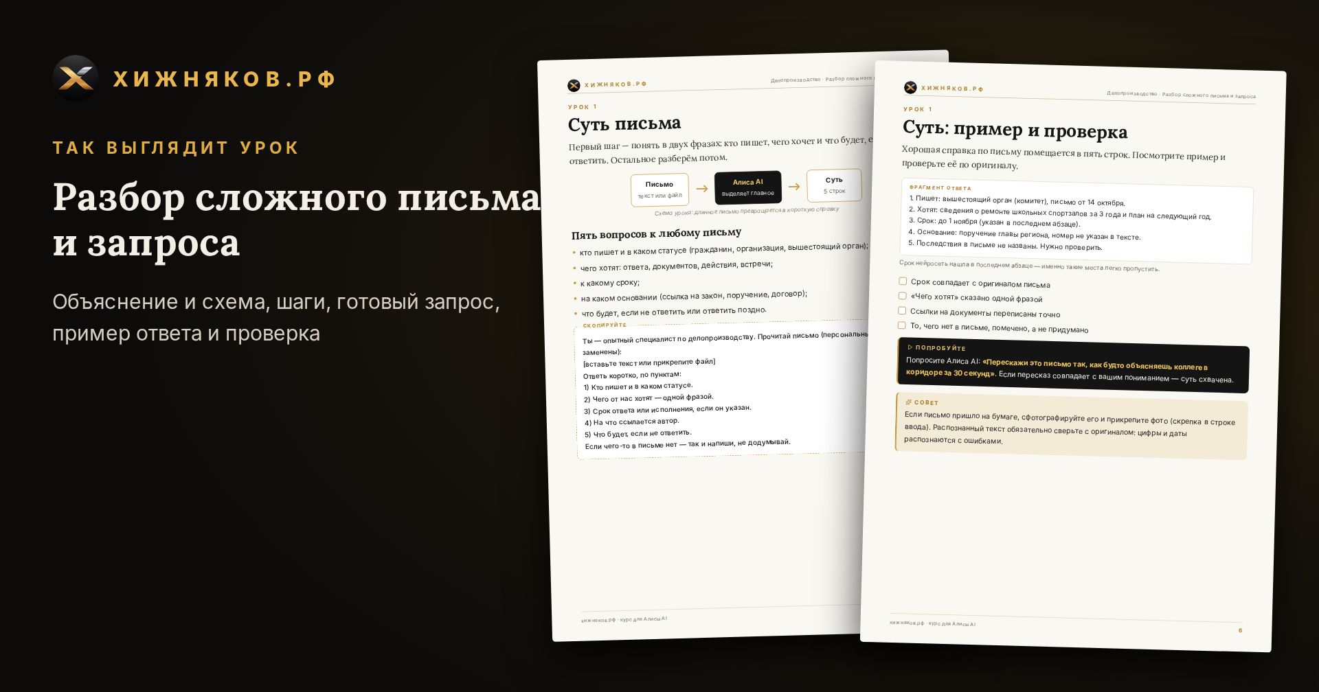 Курс: Разбор сложного письма и запроса — фото 4
