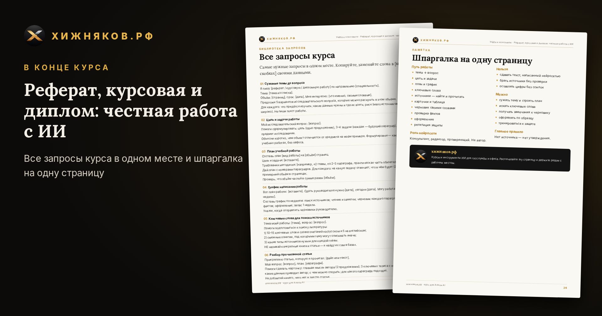 Курс: Реферат, курсовая и диплом: честная работа с ИИ — фото 4