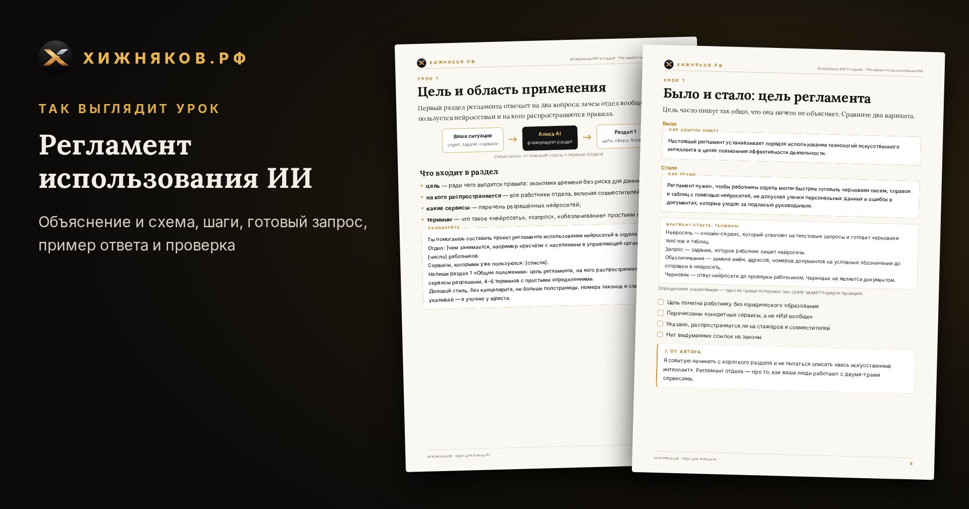 Курс: Регламент использования ИИ — скриншот