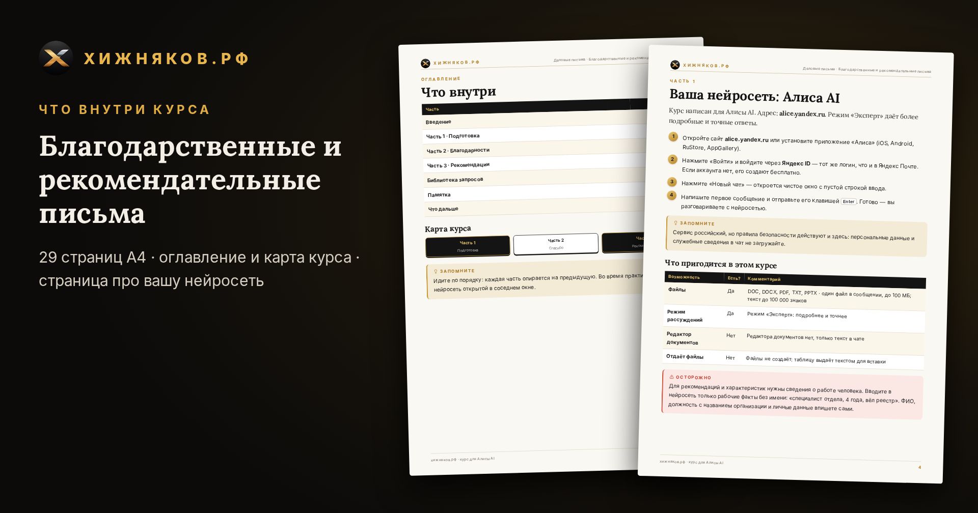 Курс: Благодарственные и рекомендательные письма — фото 3