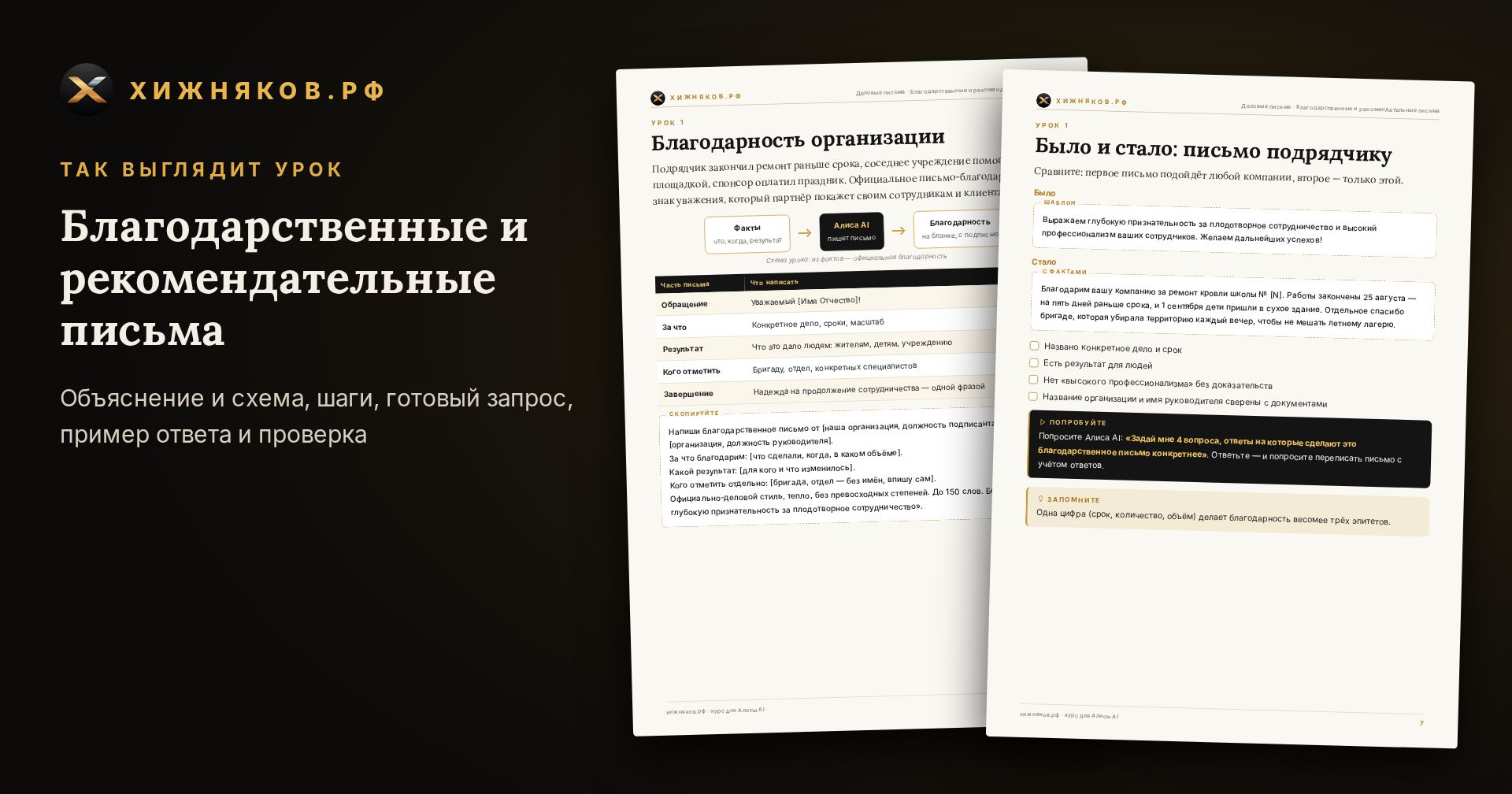 Курс: Благодарственные и рекомендательные письма — фото 4