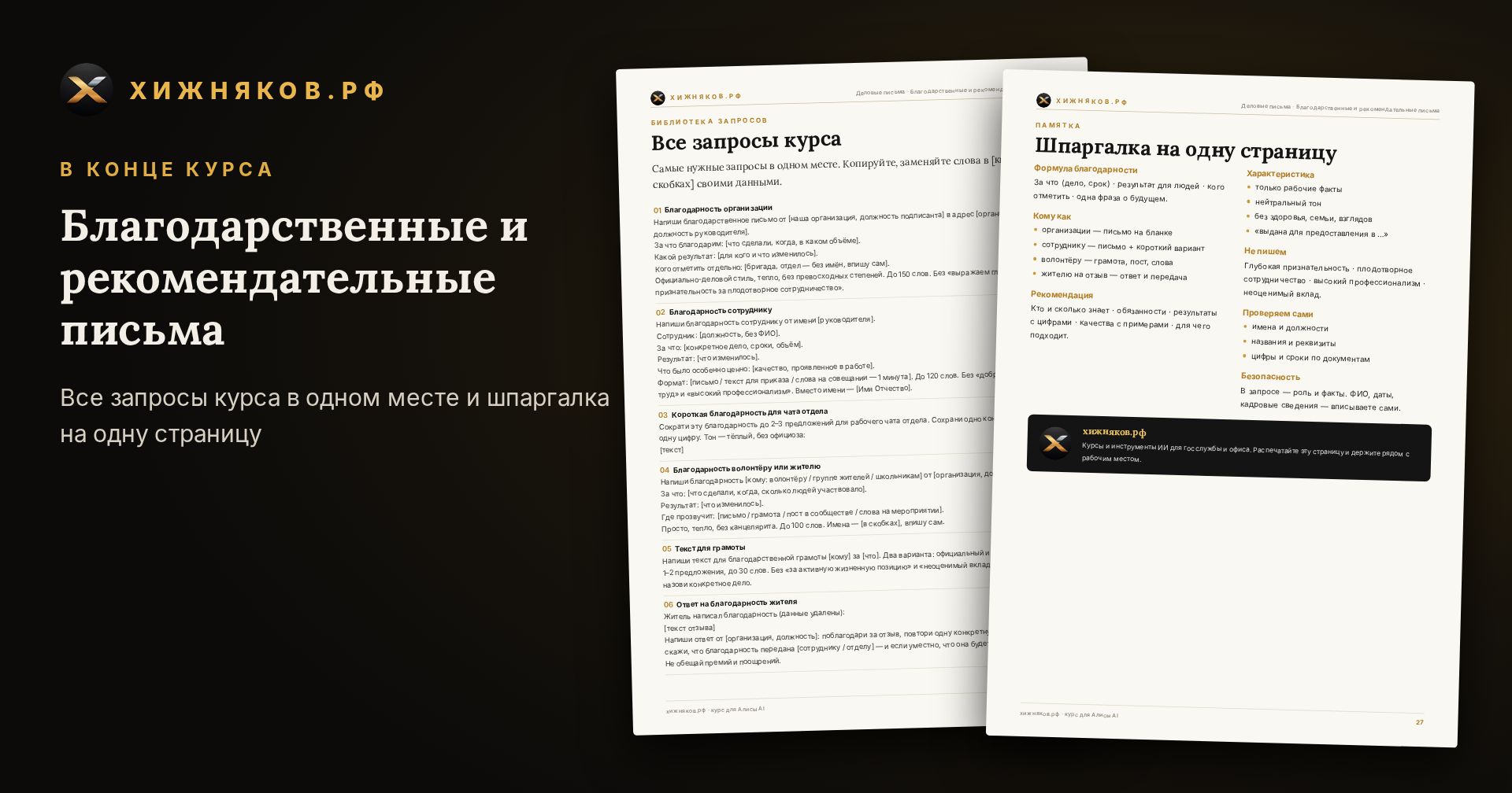 Курс: Благодарственные и рекомендательные письма — фото 5