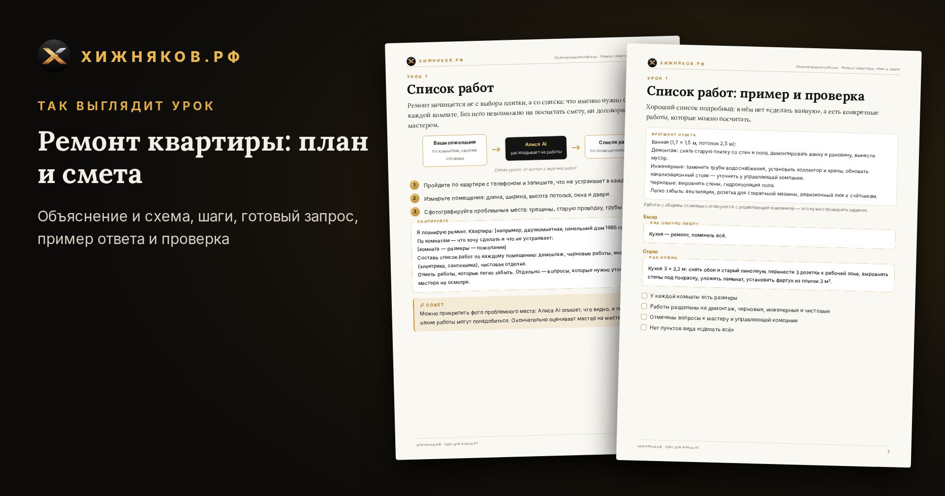 Курс: Ремонт квартиры: план и смета — фото 3
