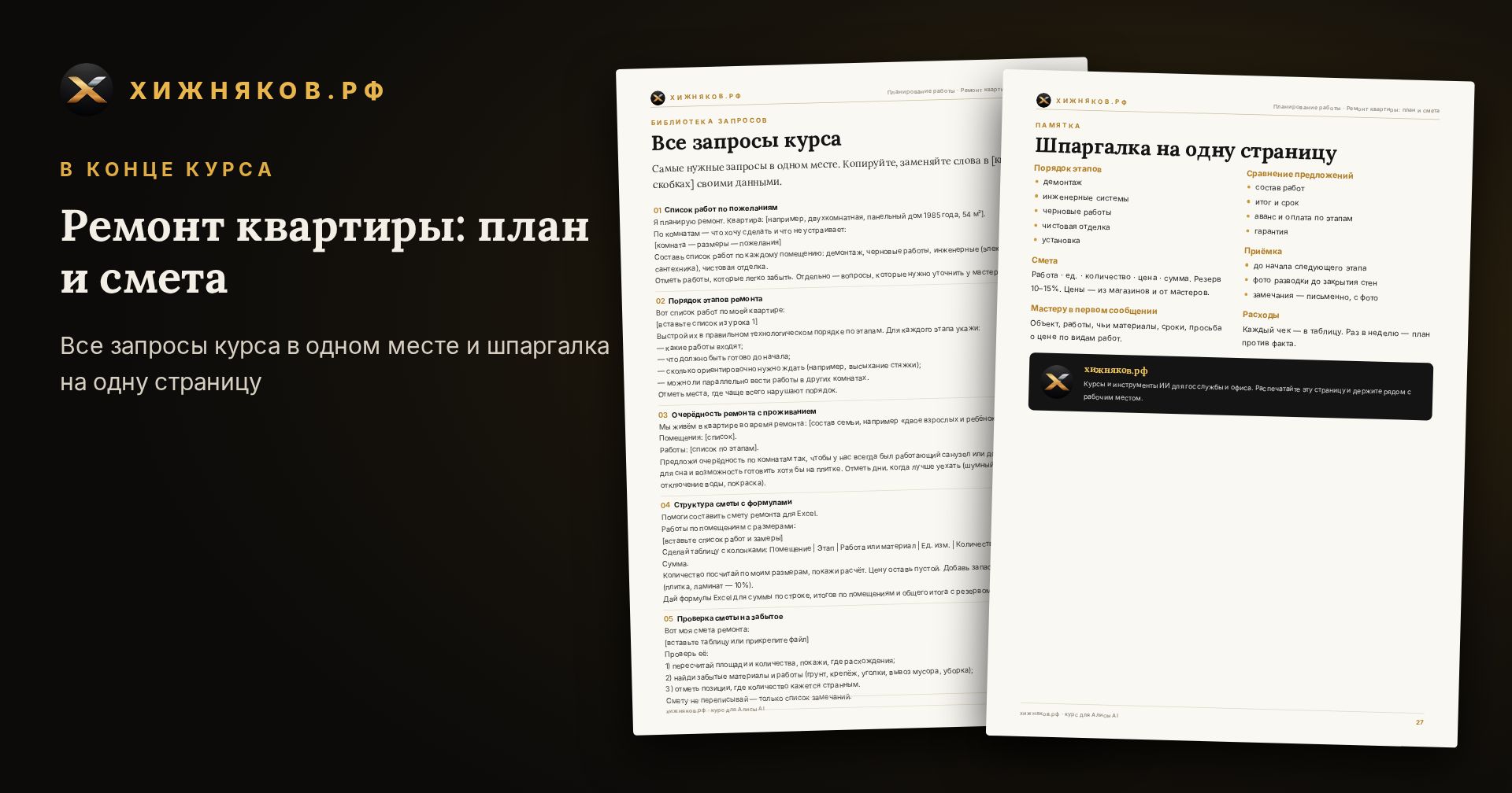 Курс: Ремонт квартиры: план и смета — фото 4