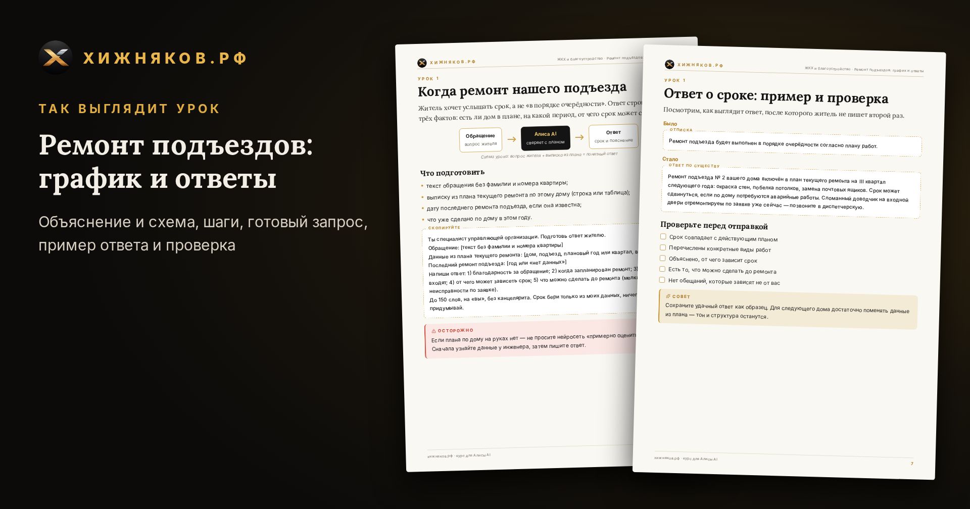 Курс: Ремонт подъездов: график и ответы — фото 4