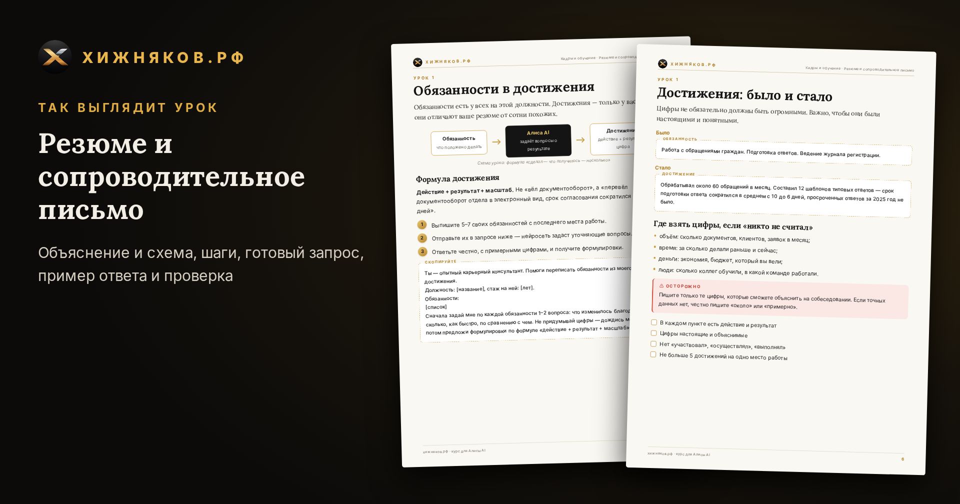 Курс: Резюме и сопроводительное письмо — фото 4