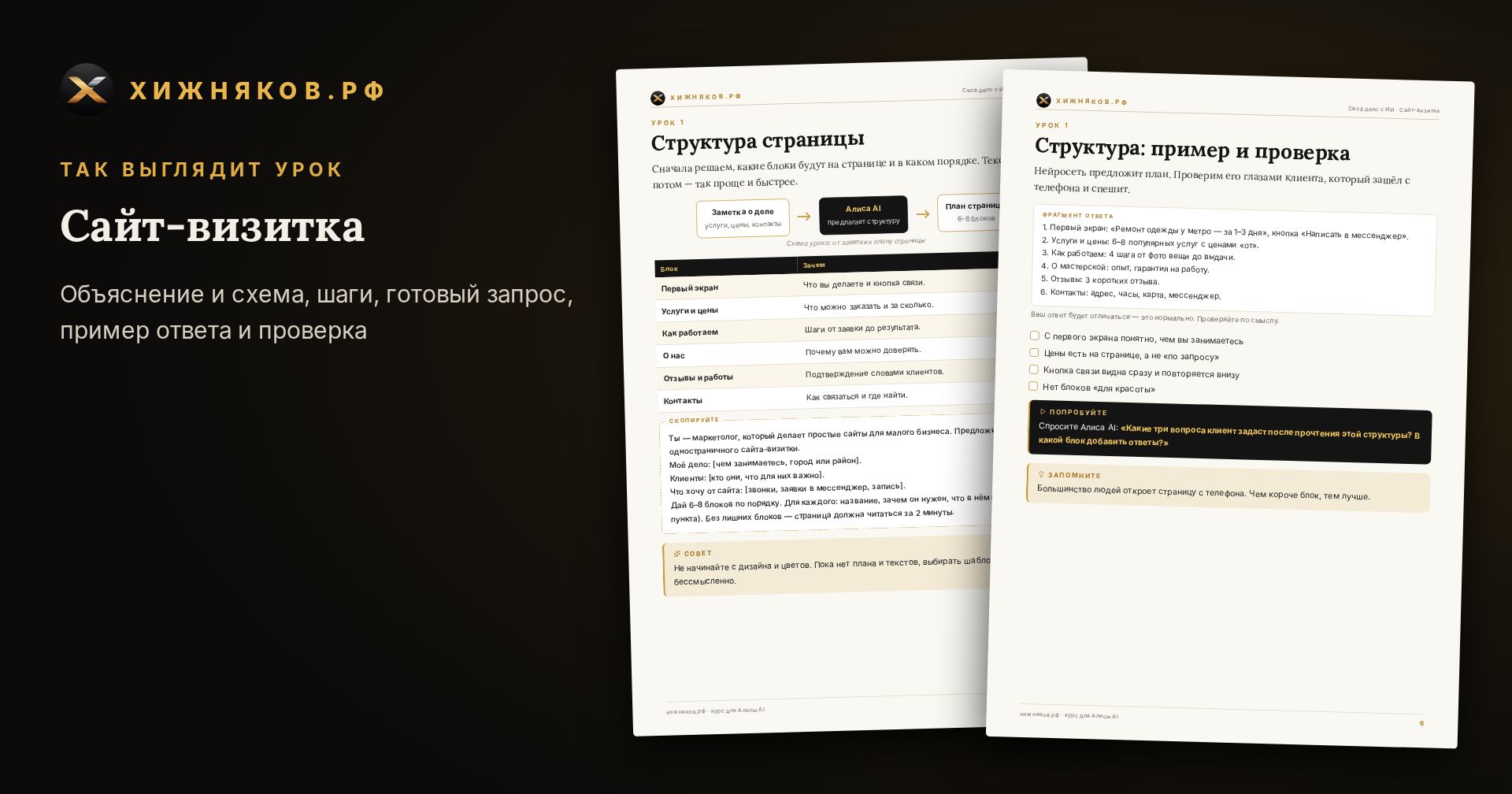 Курс: Сайт-визитка — скриншот