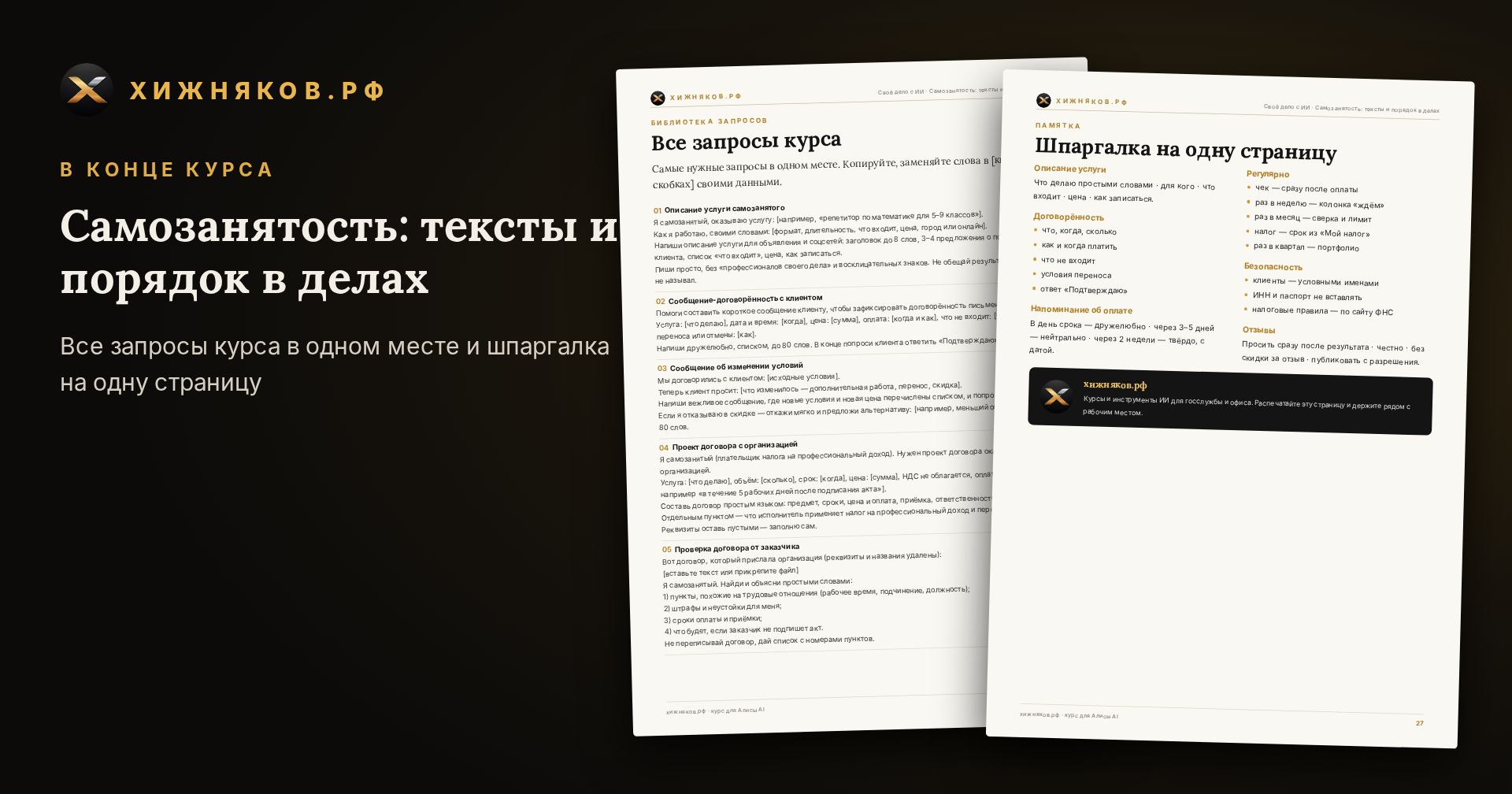 Курс: Самозанятость: тексты и порядок в делах — скриншот