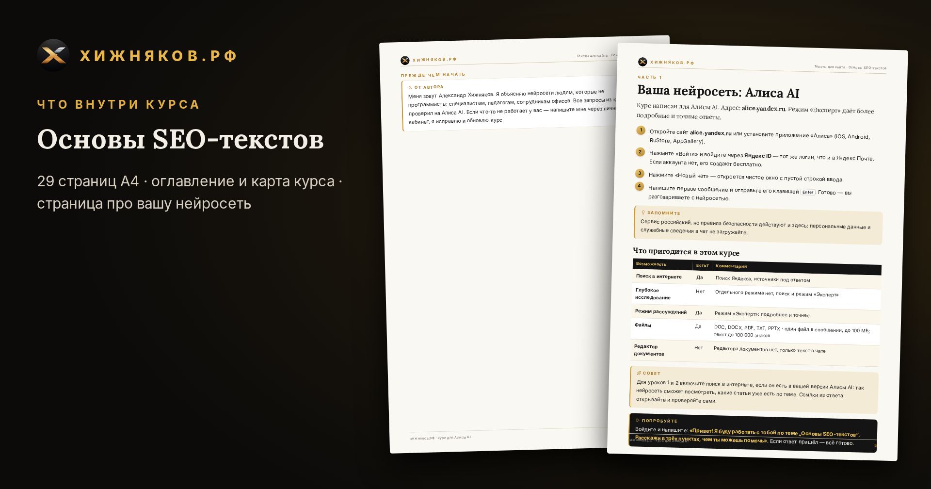 Курс: Основы SEO-текстов — скриншот