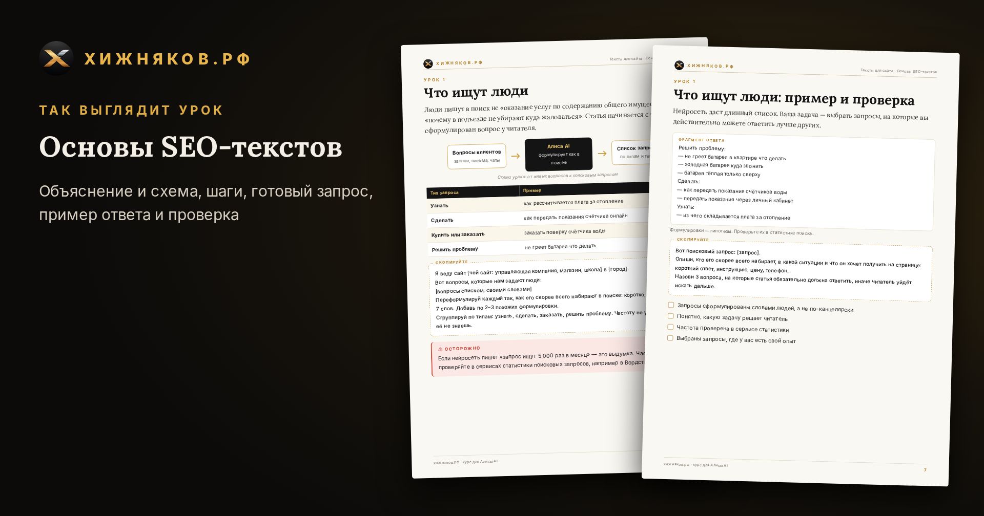 Курс: Основы SEO-текстов — скриншот