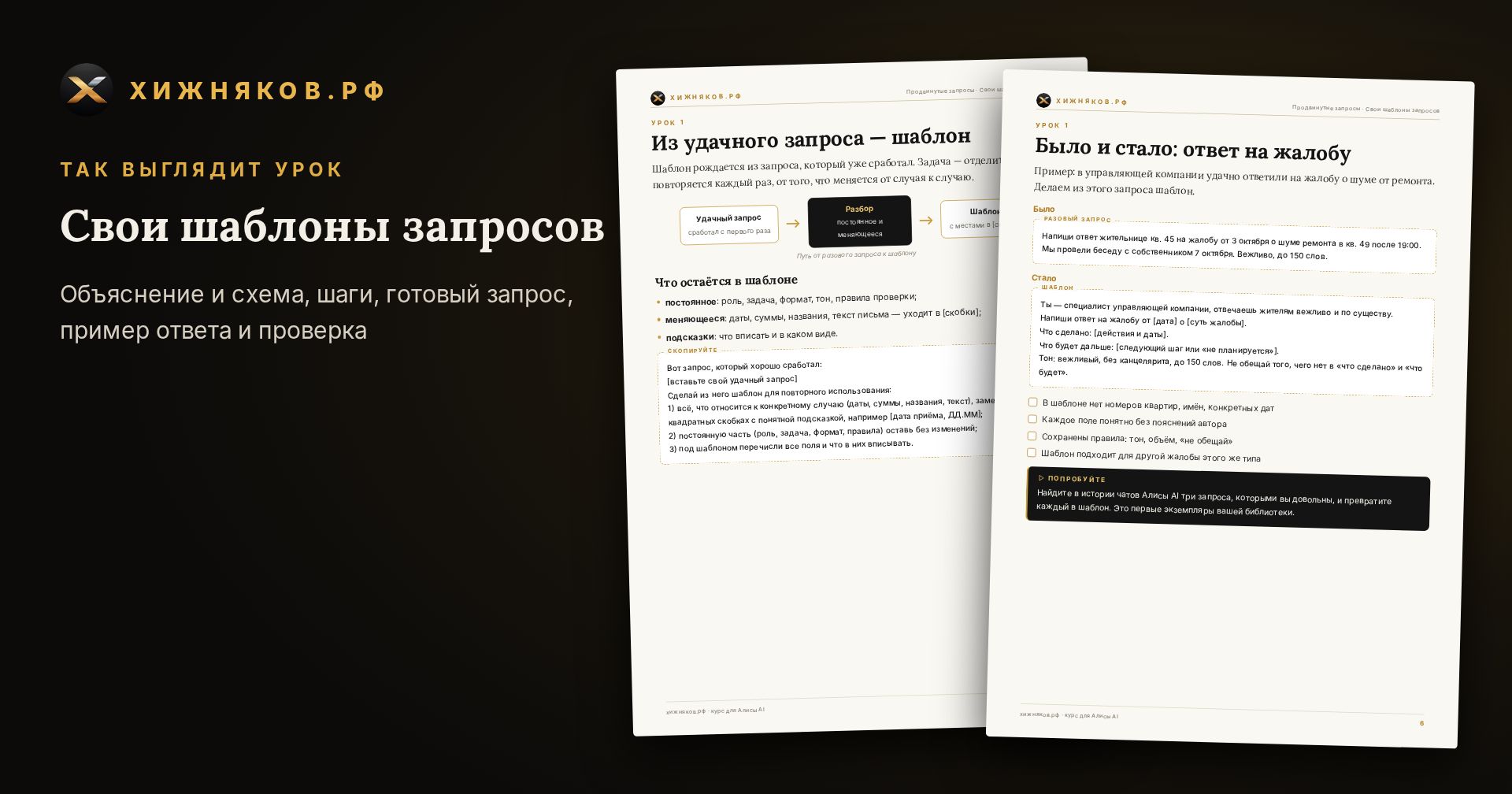 Курс: Свои шаблоны запросов — скриншот