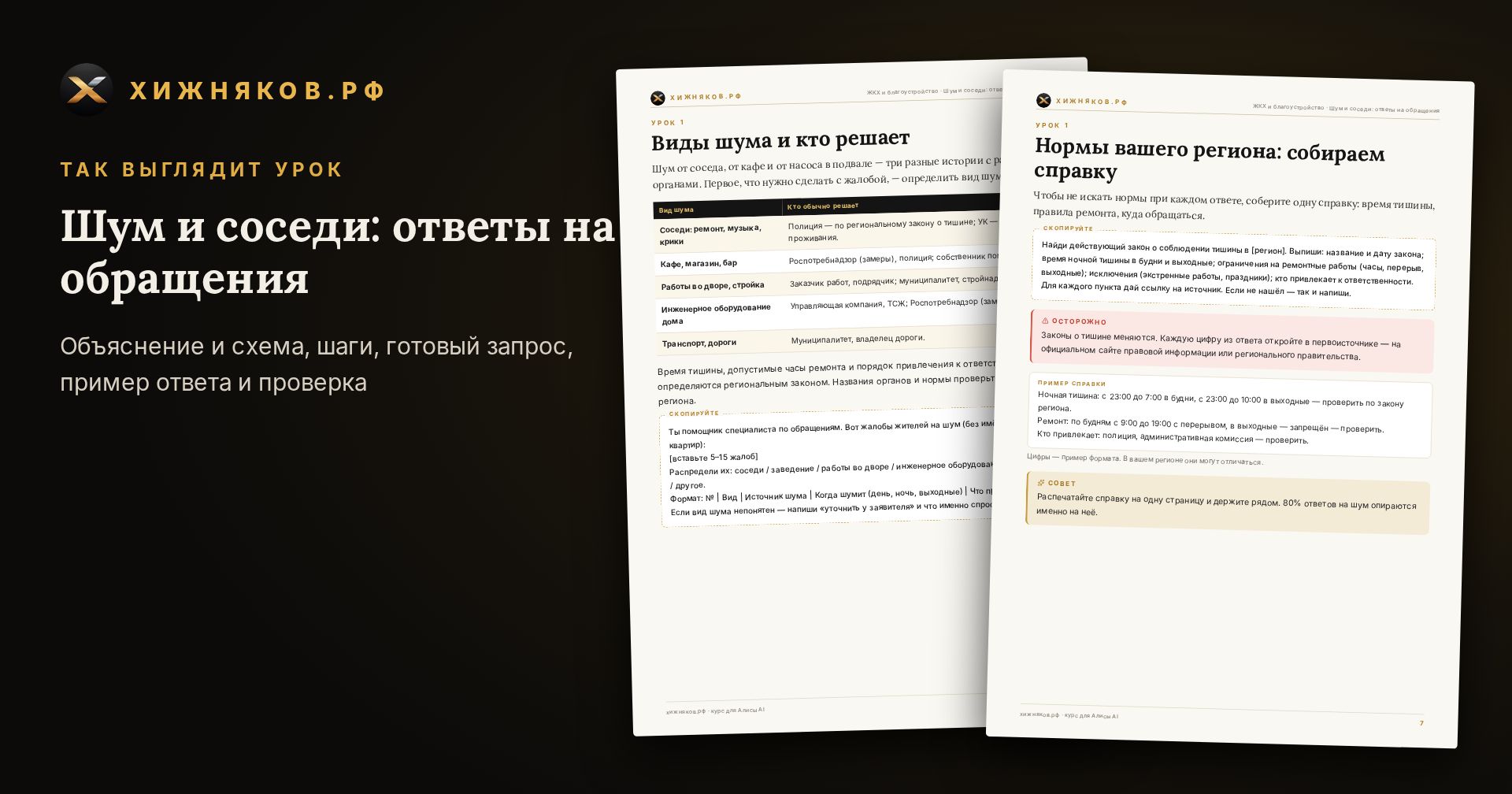 Курс: Шум и соседи: ответы на обращения — фото 4