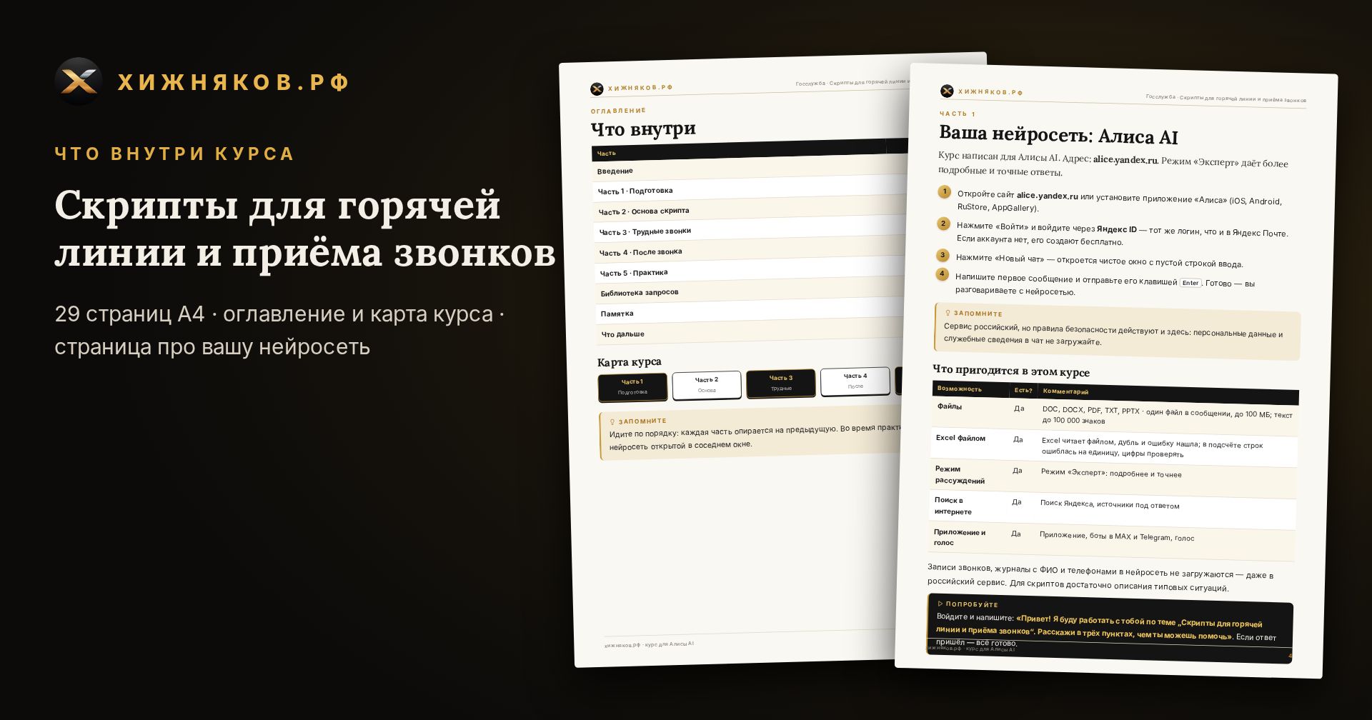 Курс: Скрипты для горячей линии и приёма звонков — фото 2