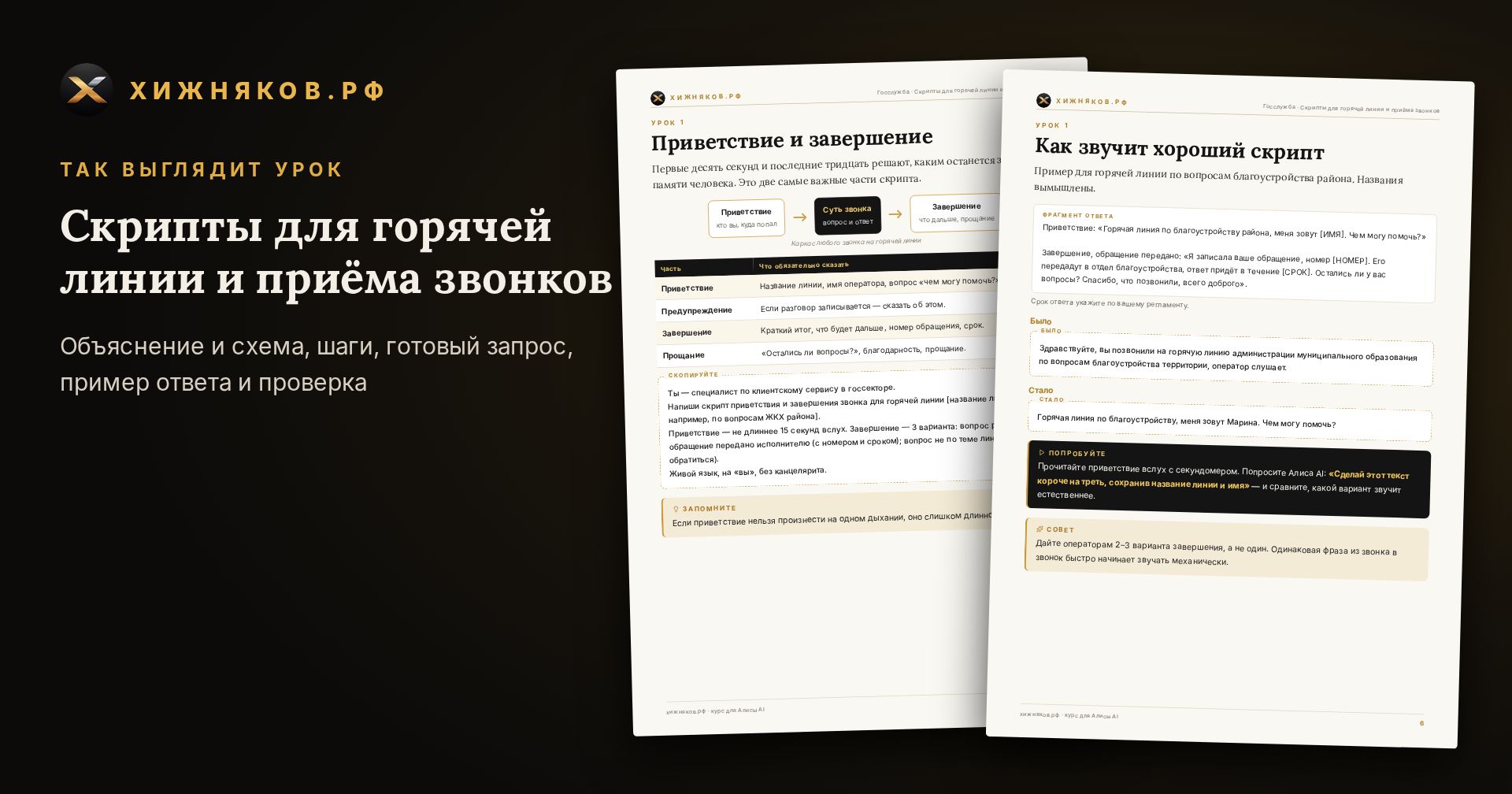 Курс: Скрипты для горячей линии и приёма звонков — фото 3