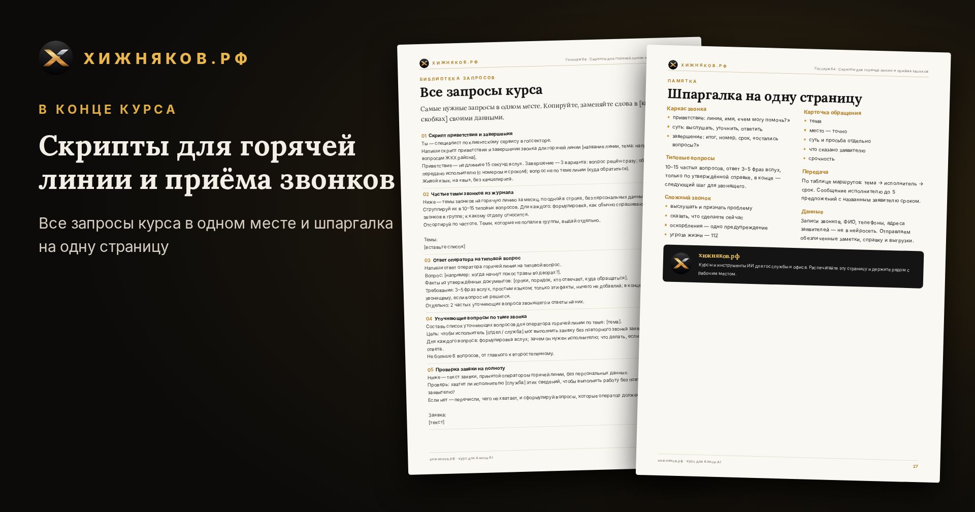 Курс: Скрипты для горячей линии и приёма звонков — фото 4
