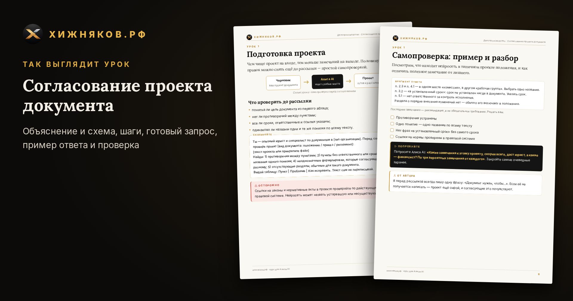 Курс: Согласование проекта документа — фото 4