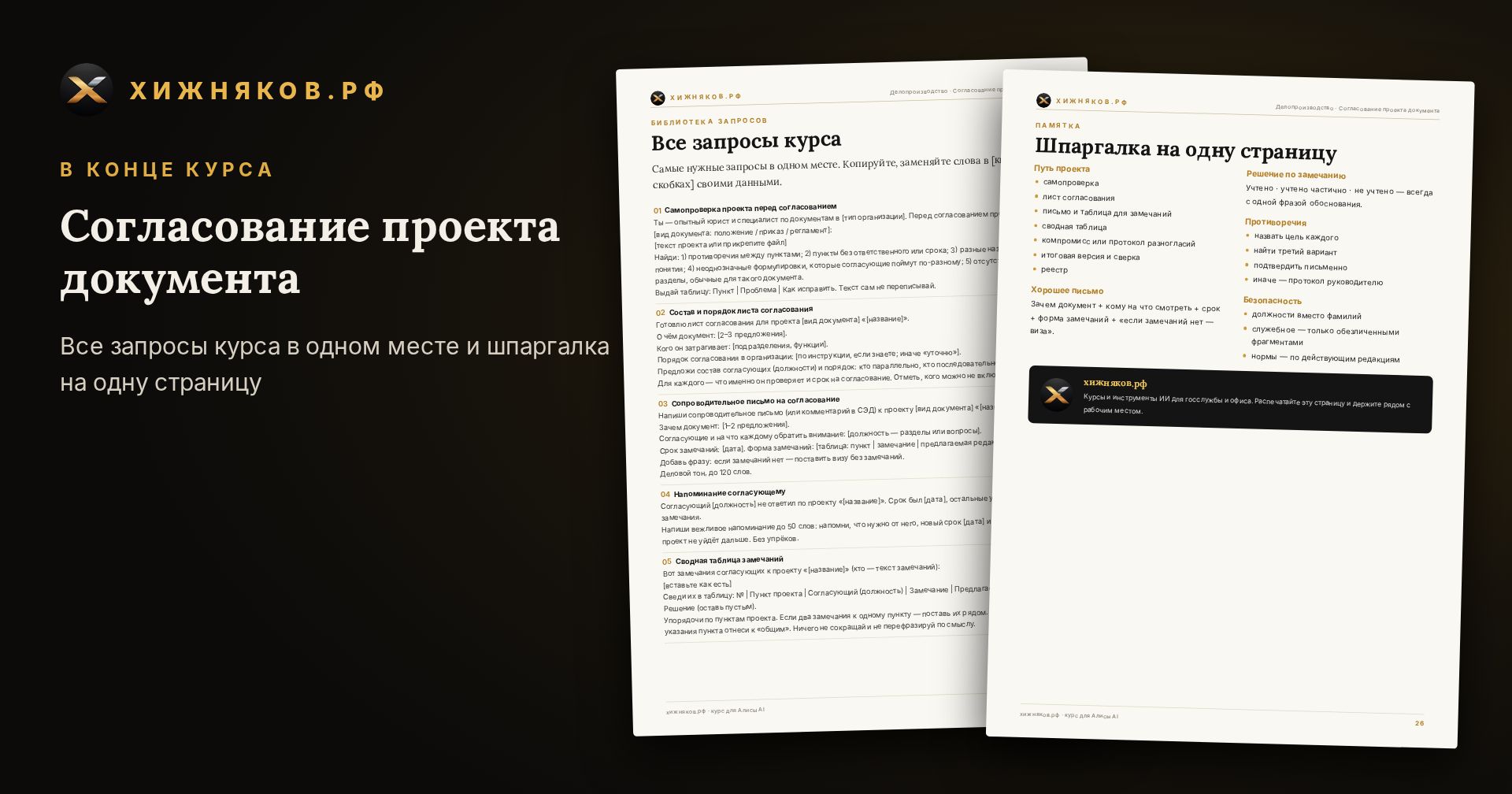 Курс: Согласование проекта документа — фото 5