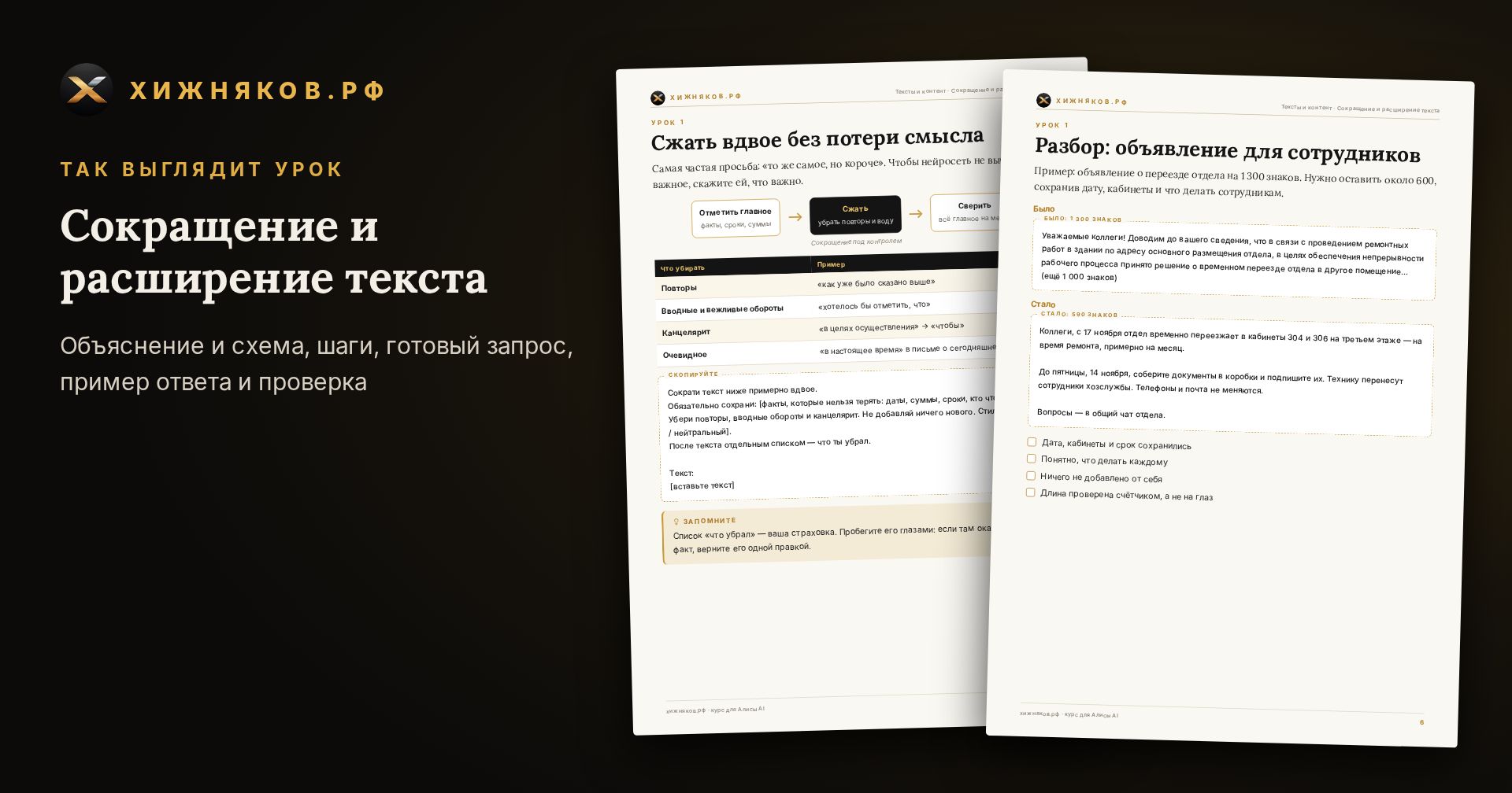 Курс: Сокращение и расширение текста — фото 3