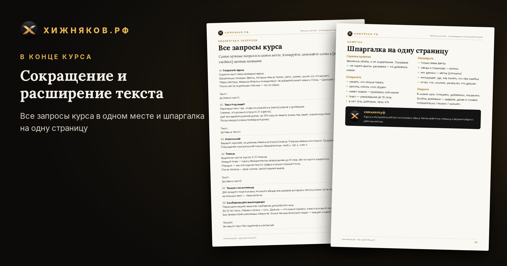 Курс: Сокращение и расширение текста — фото 4