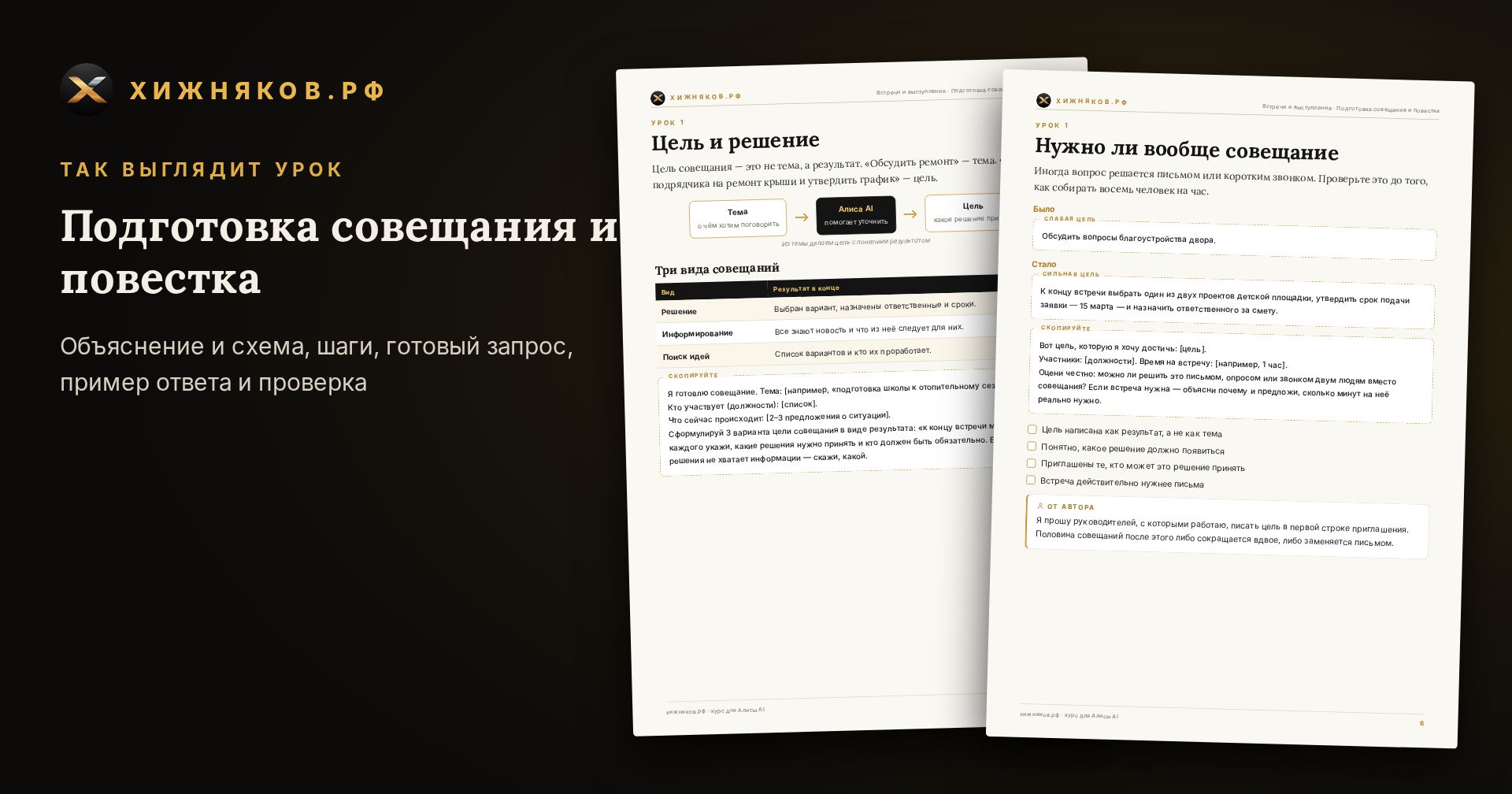 Курс: Подготовка совещания и повестка — скриншот