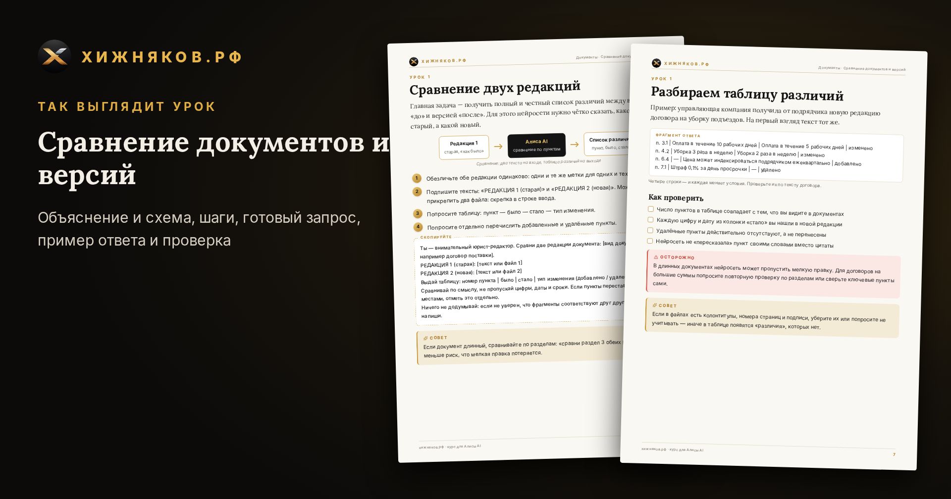 Курс: Сравнение документов и версий — фото 4