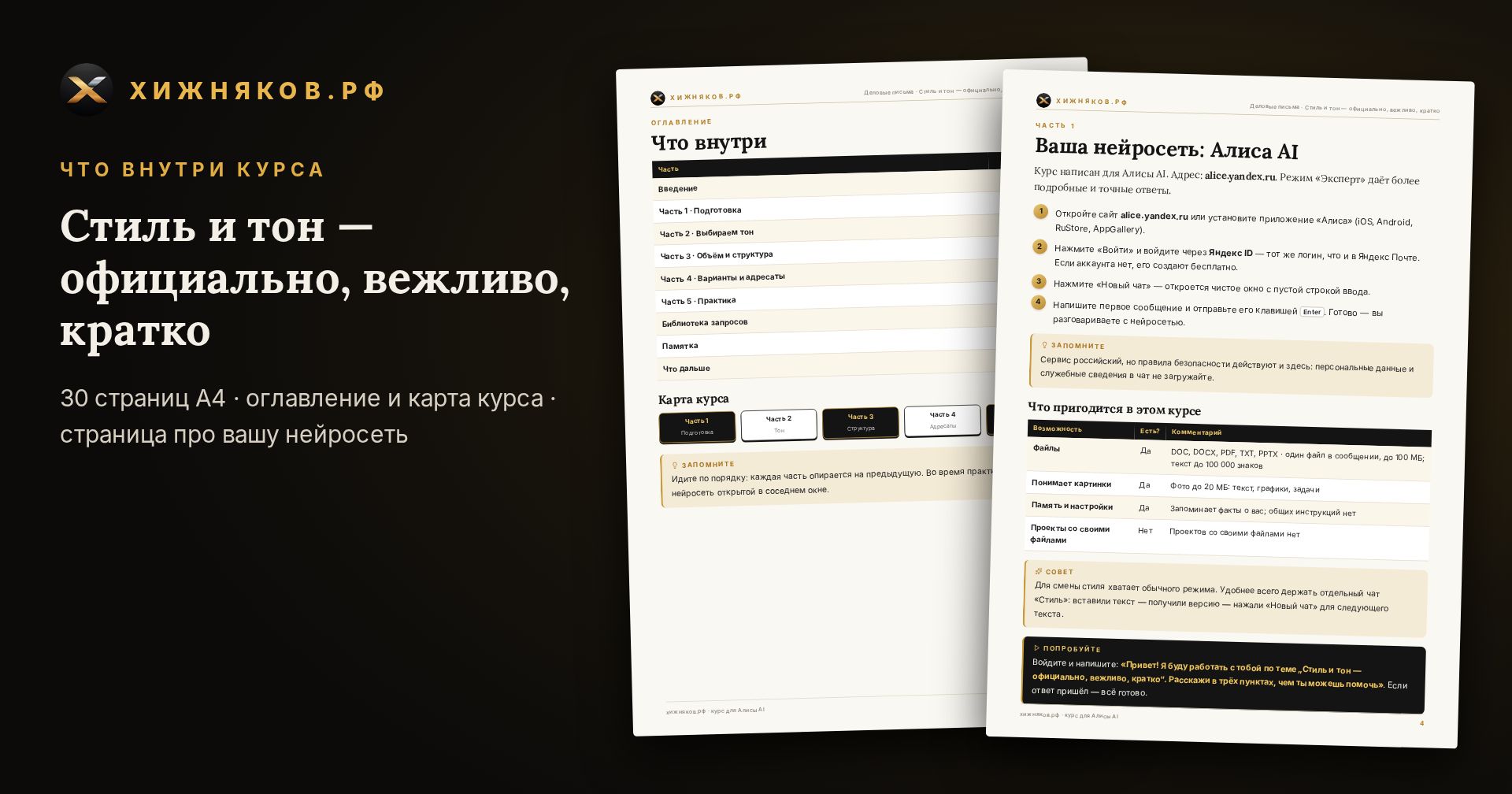 Курс: Стиль и тон — официально, вежливо, кратко — фото 3