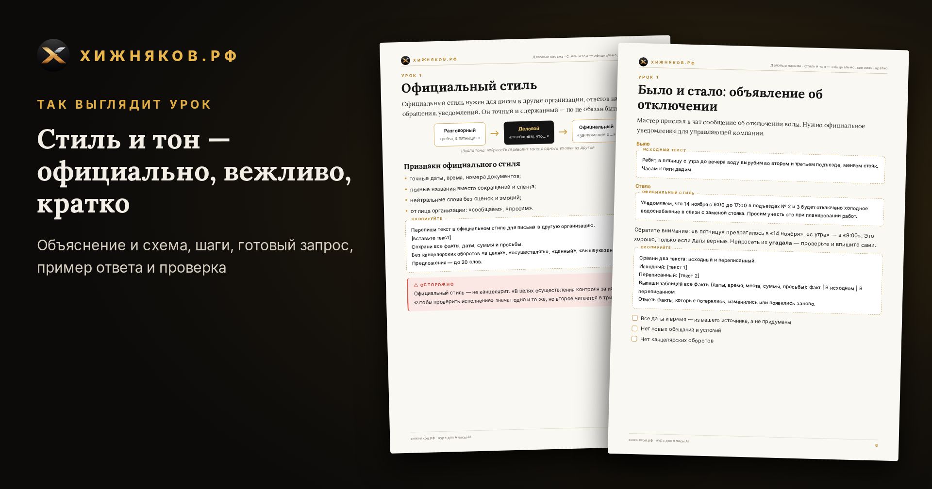 Курс: Стиль и тон — официально, вежливо, кратко — фото 4