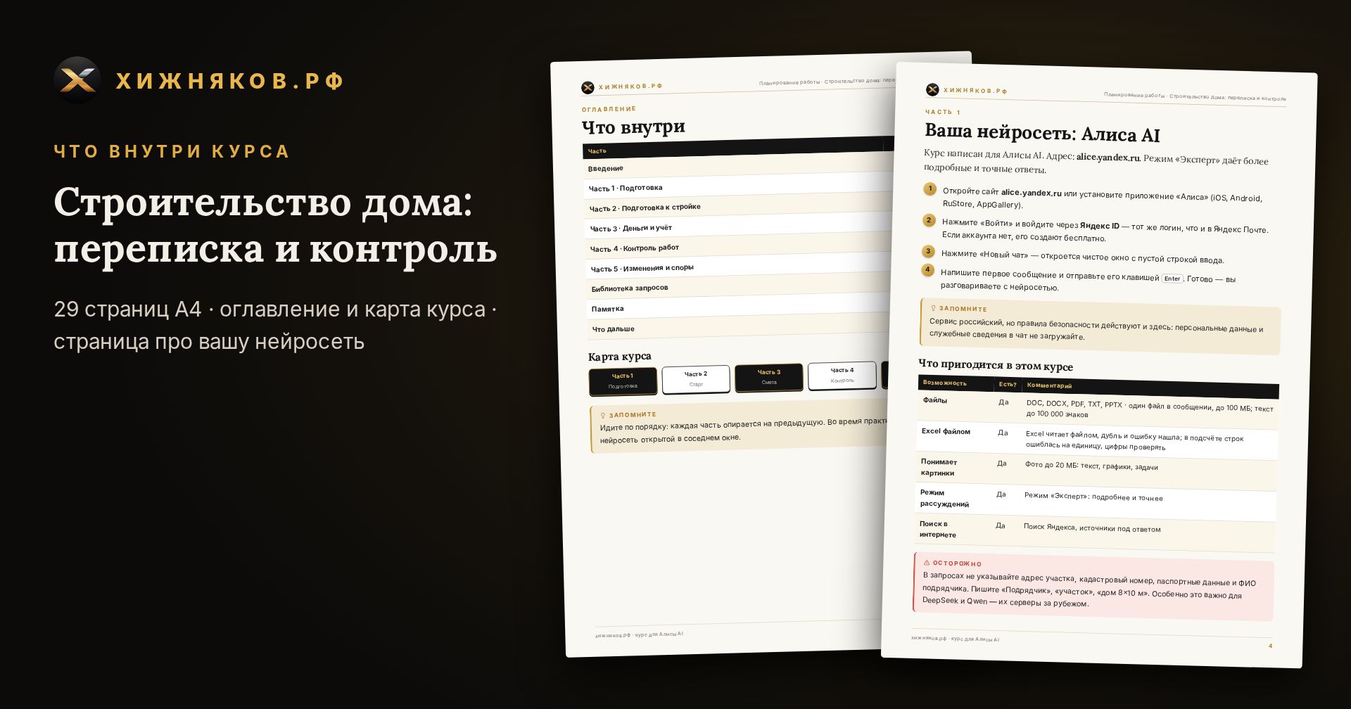 Курс: Строительство дома: переписка и контроль — фото 2