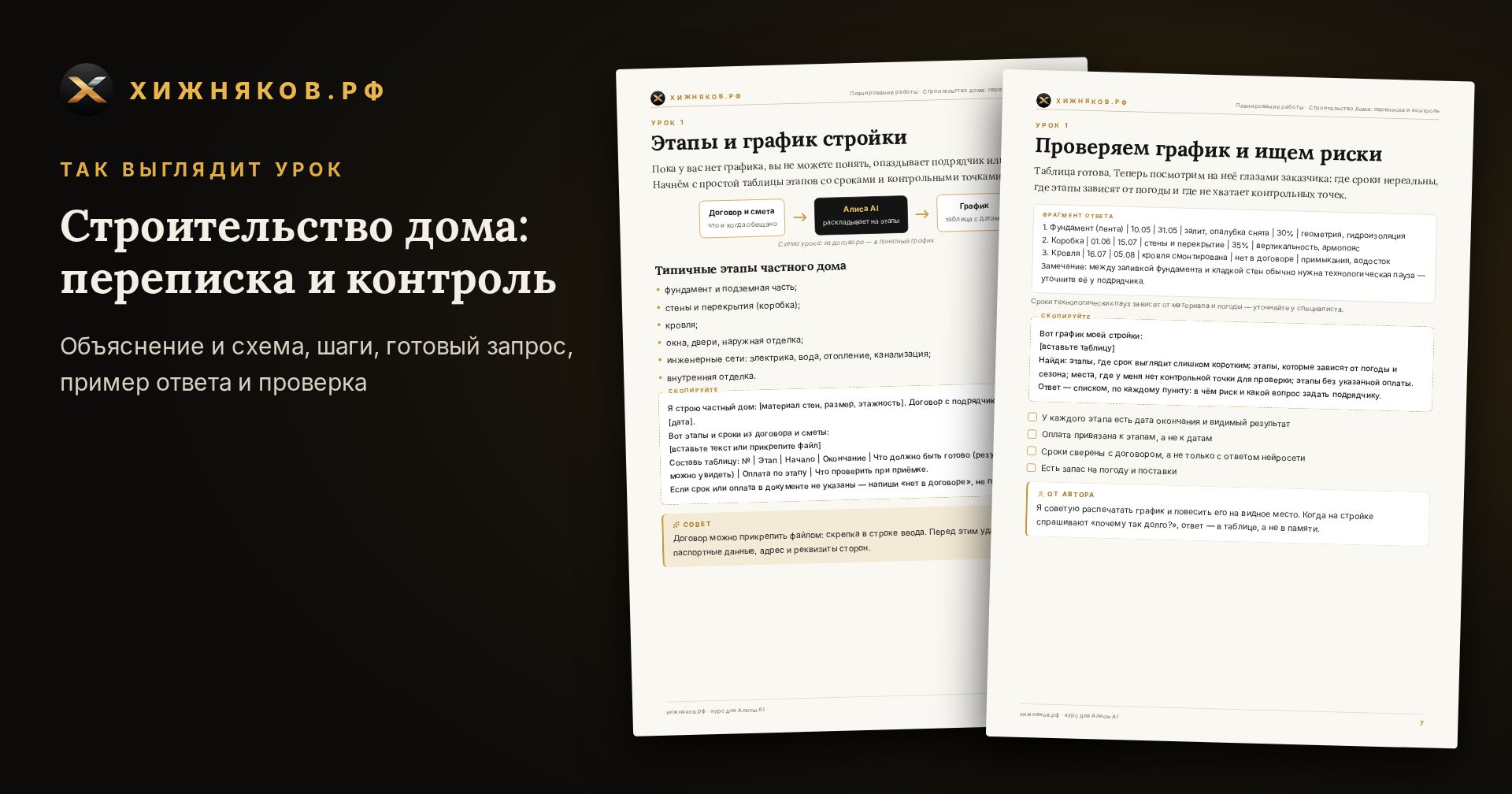 Курс: Строительство дома: переписка и контроль — фото 3