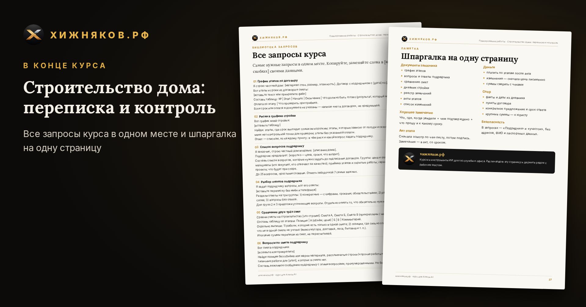 Курс: Строительство дома: переписка и контроль — фото 4