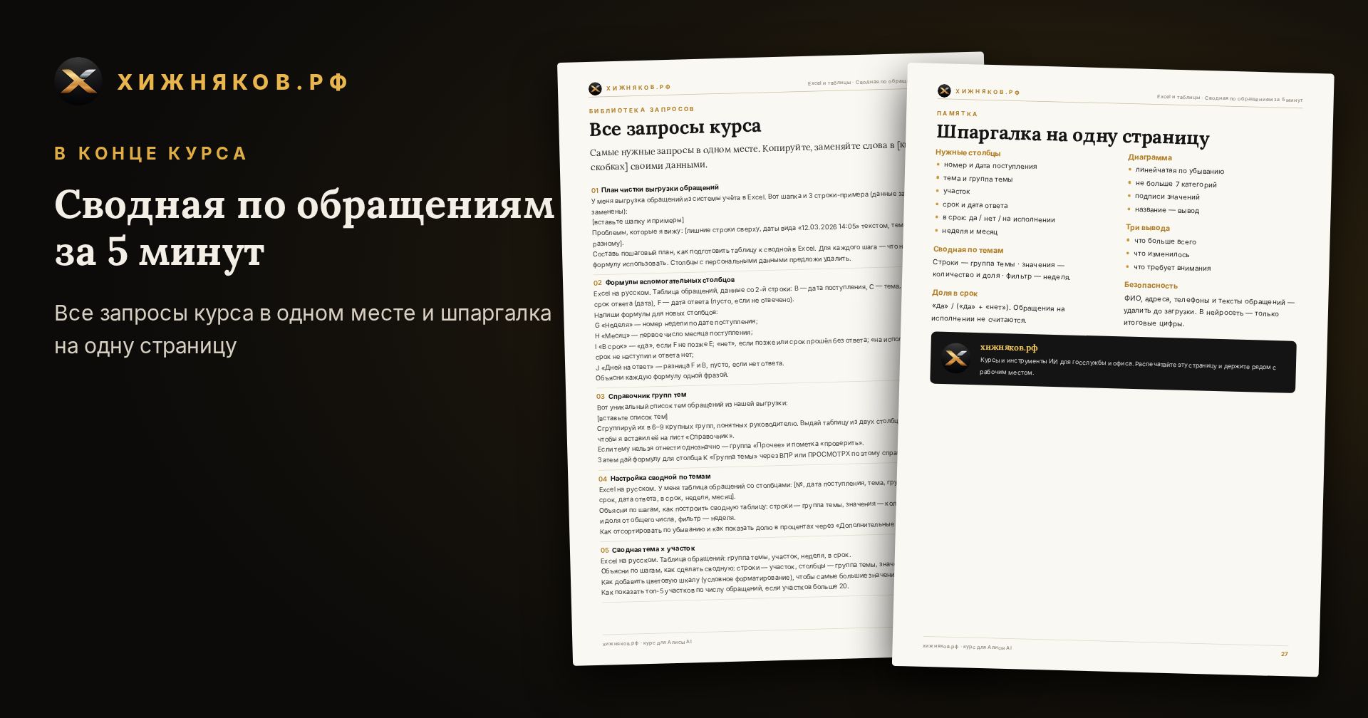 Курс: Сводная по обращениям за 5 минут — скриншот
