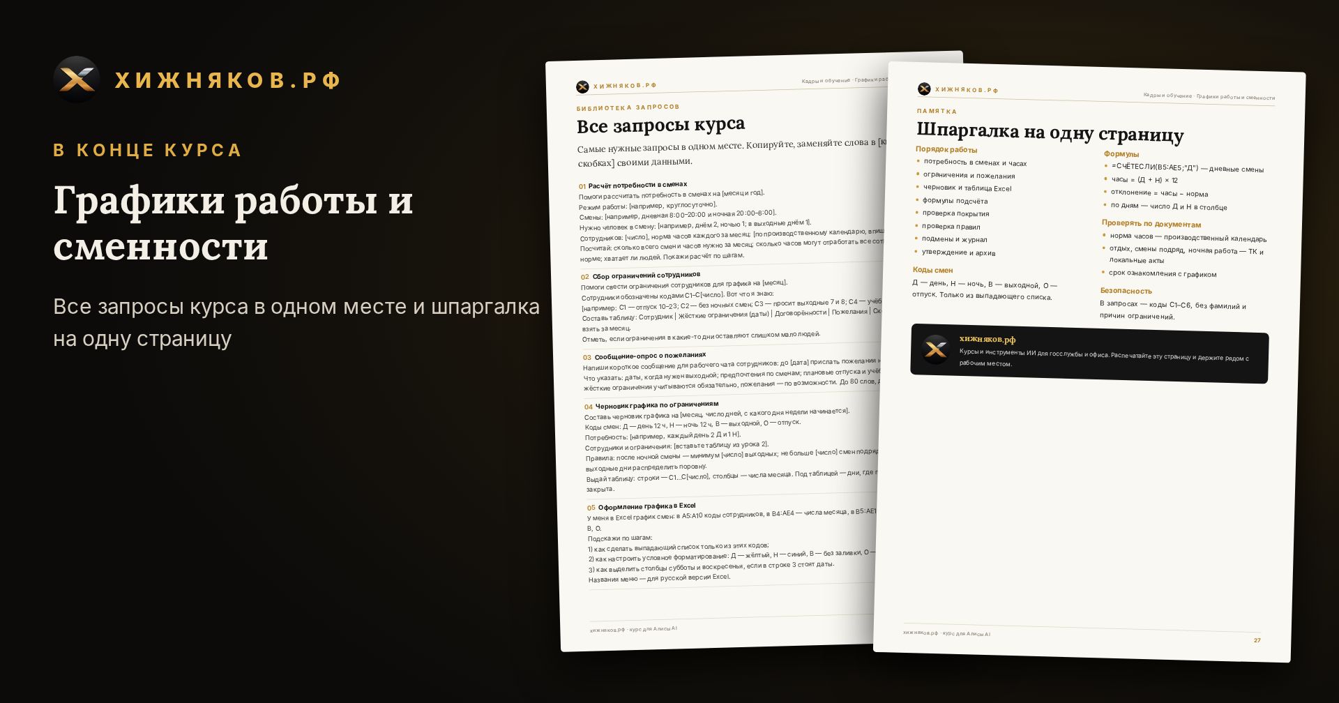 Курс: Графики работы и сменности — скриншот