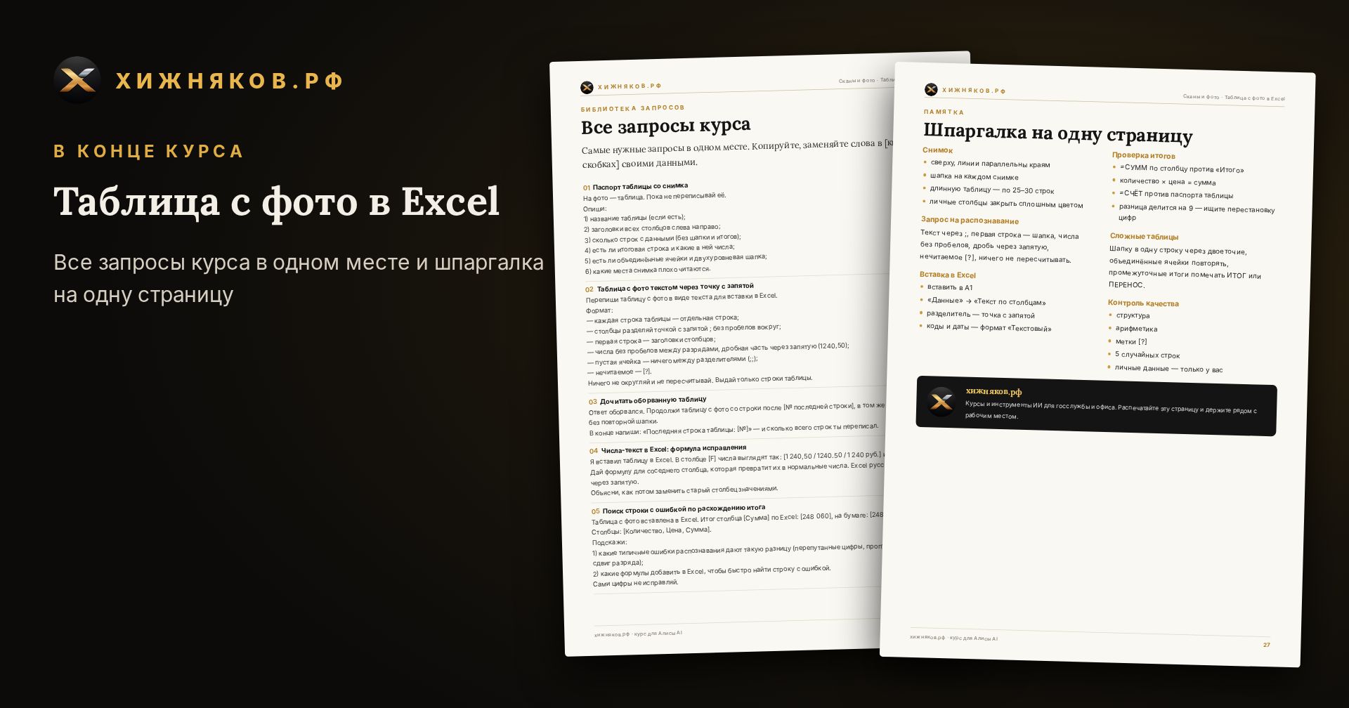Курс: Таблица с фото в Excel — скриншот