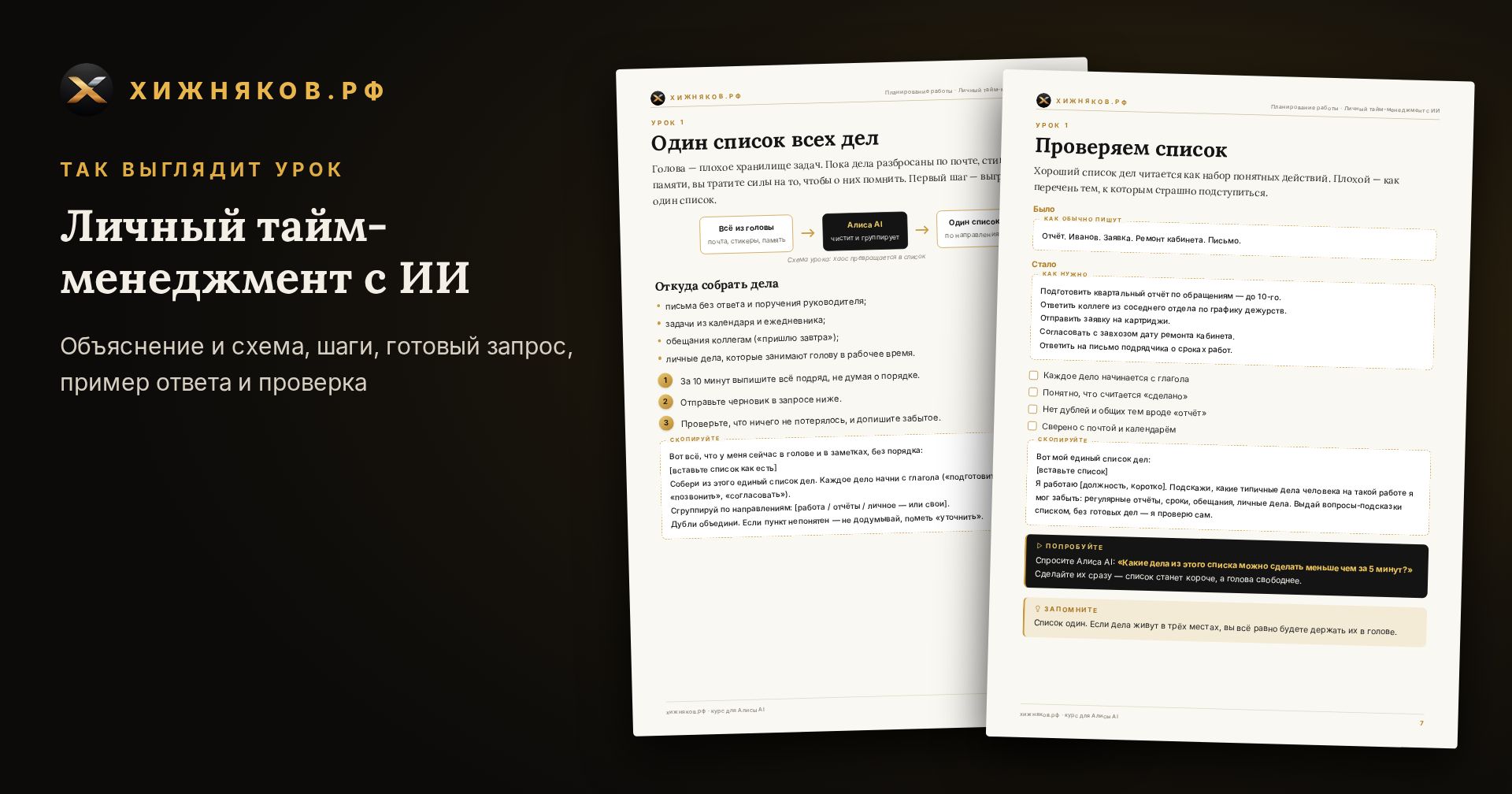 Курс: Личный тайм-менеджмент с ИИ — скриншот