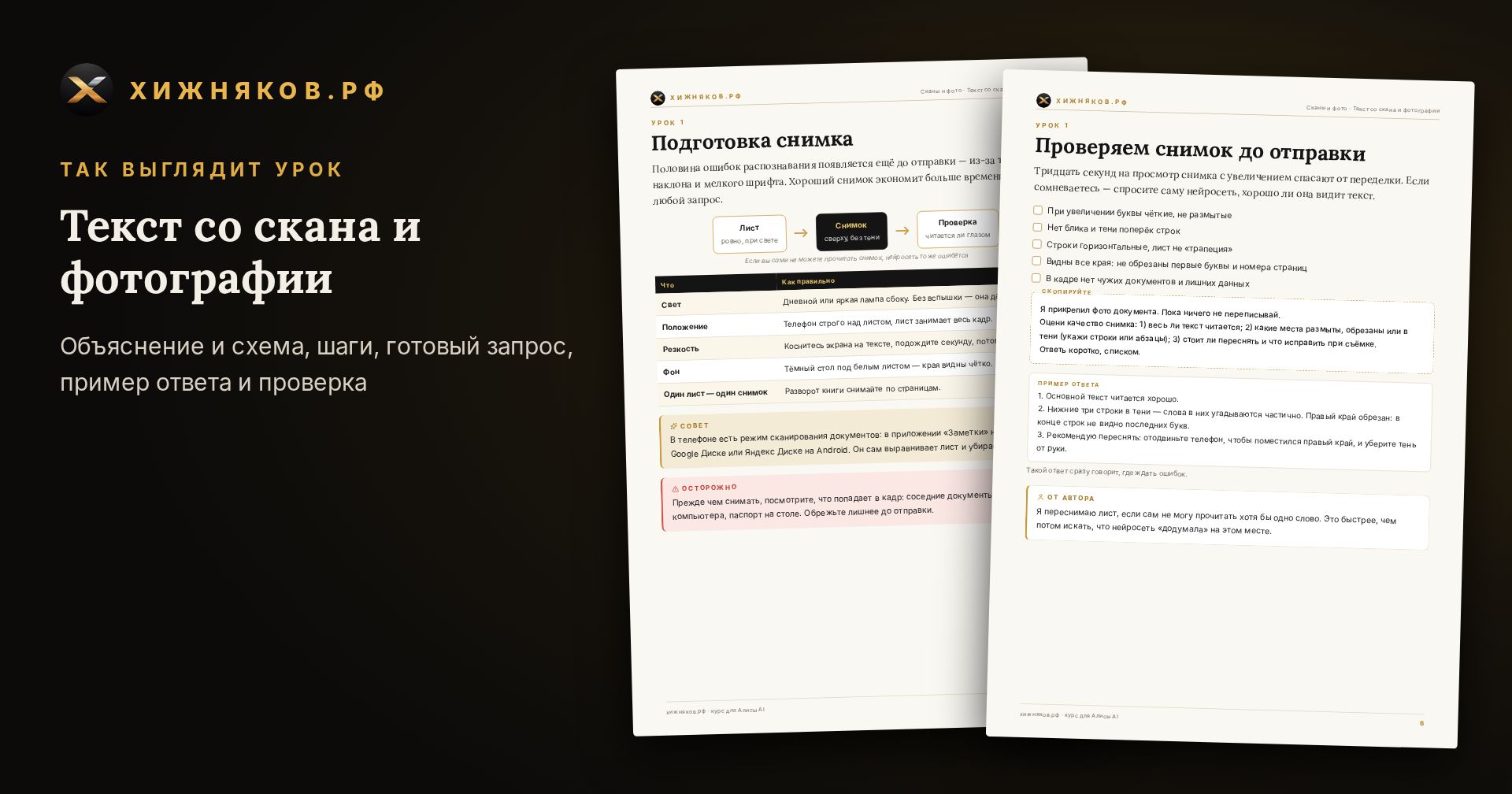 Курс: Текст со скана и фотографии — скриншот