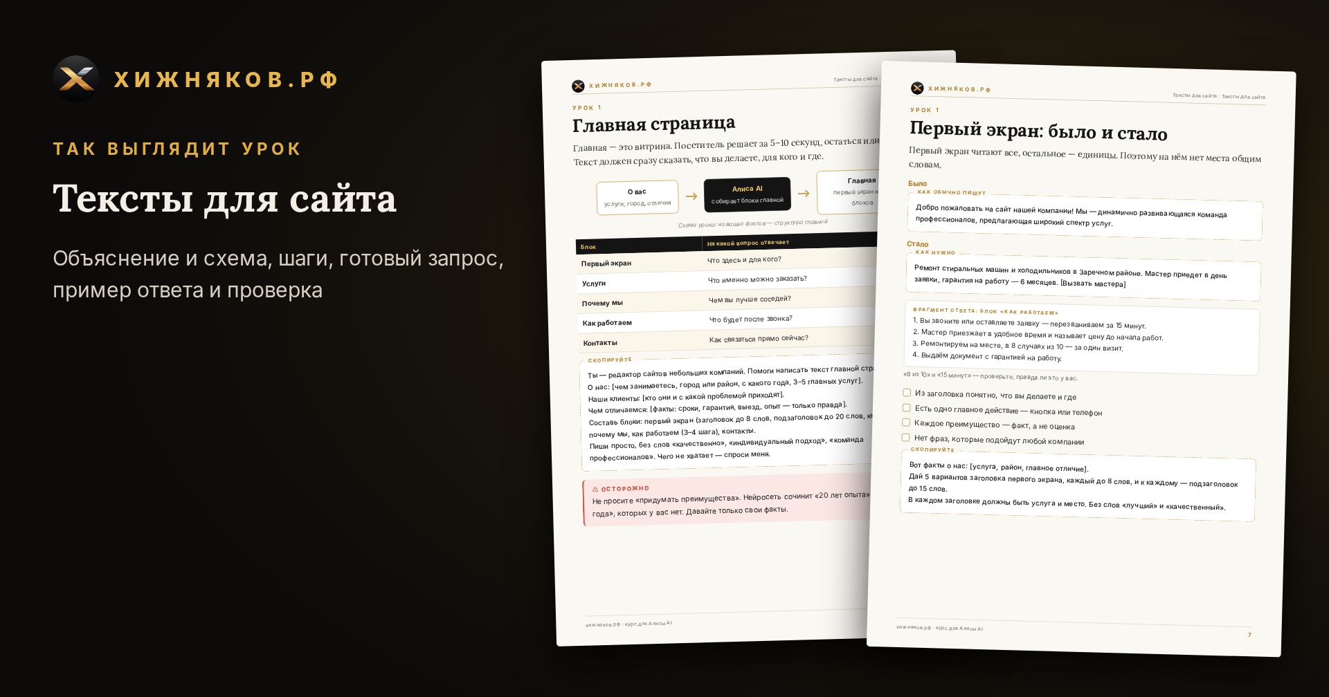 Курс: Тексты для сайта — скриншот
