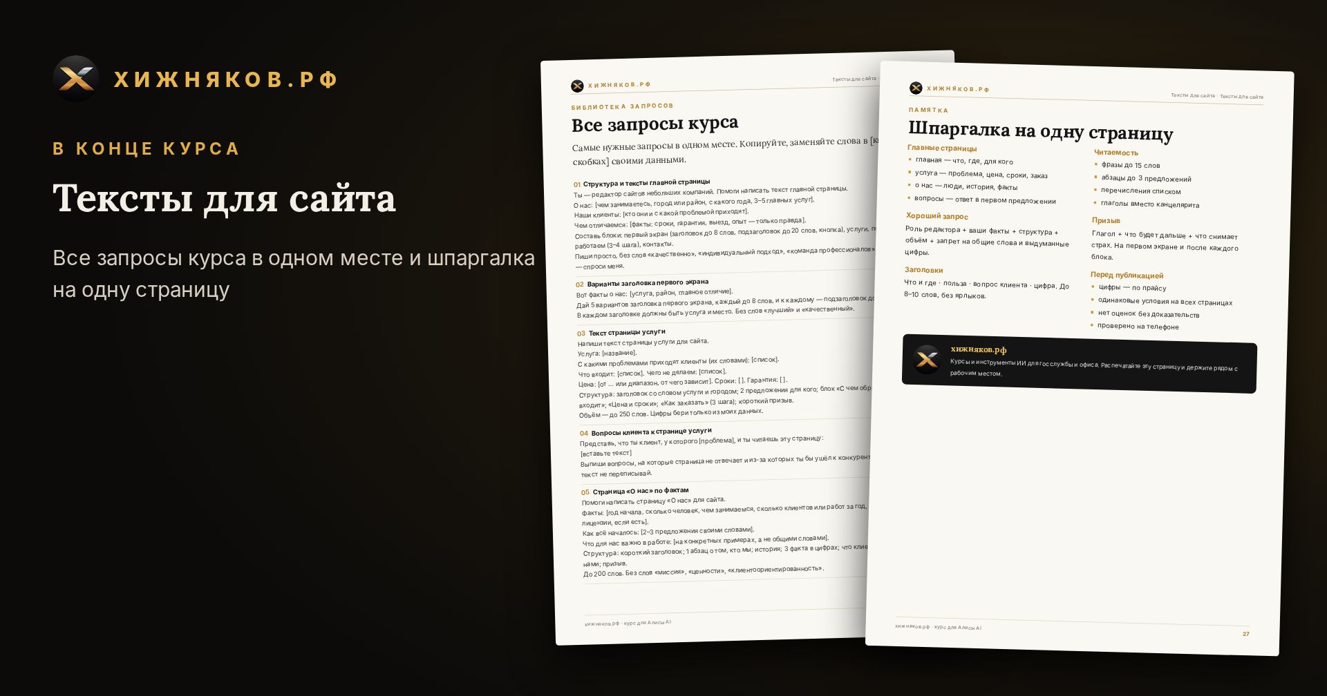 Курс: Тексты для сайта — скриншот