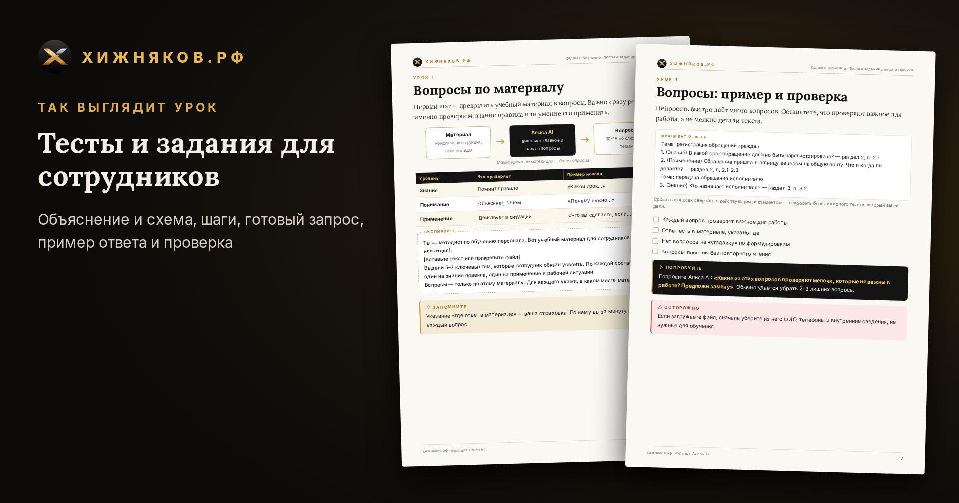 Курс: Тесты и задания для сотрудников — скриншот